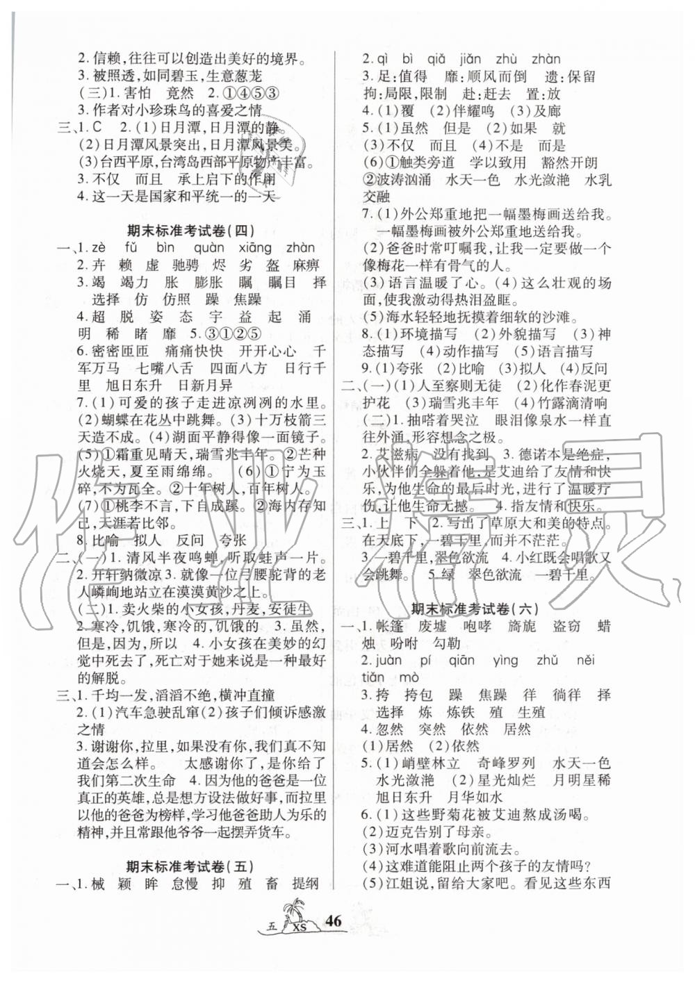 2019年標(biāo)準(zhǔn)期末考卷100分五年級(jí)語(yǔ)文下冊(cè)西師大版 第2頁(yè)