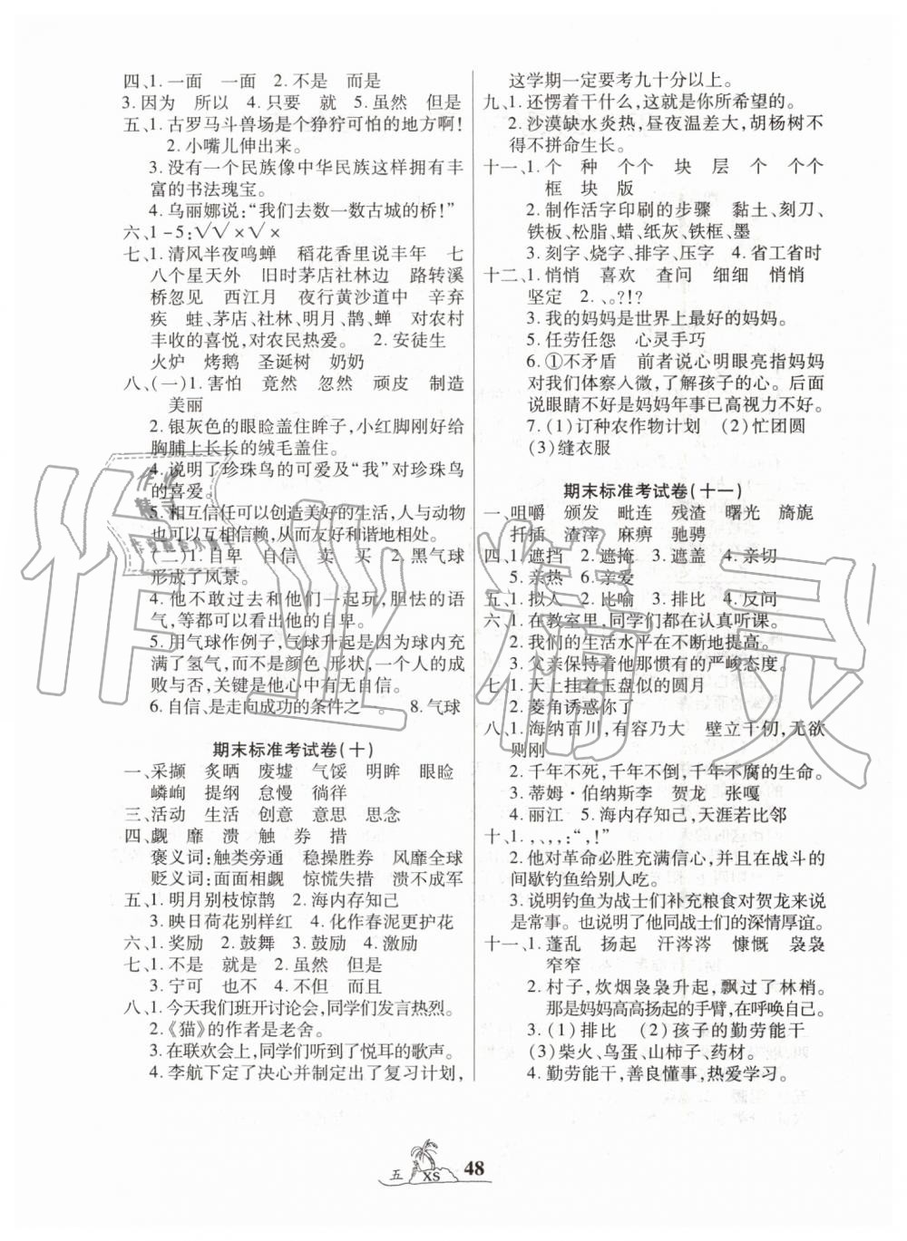 2019年標準期末考卷100分五年級語文下冊西師大版 第4頁