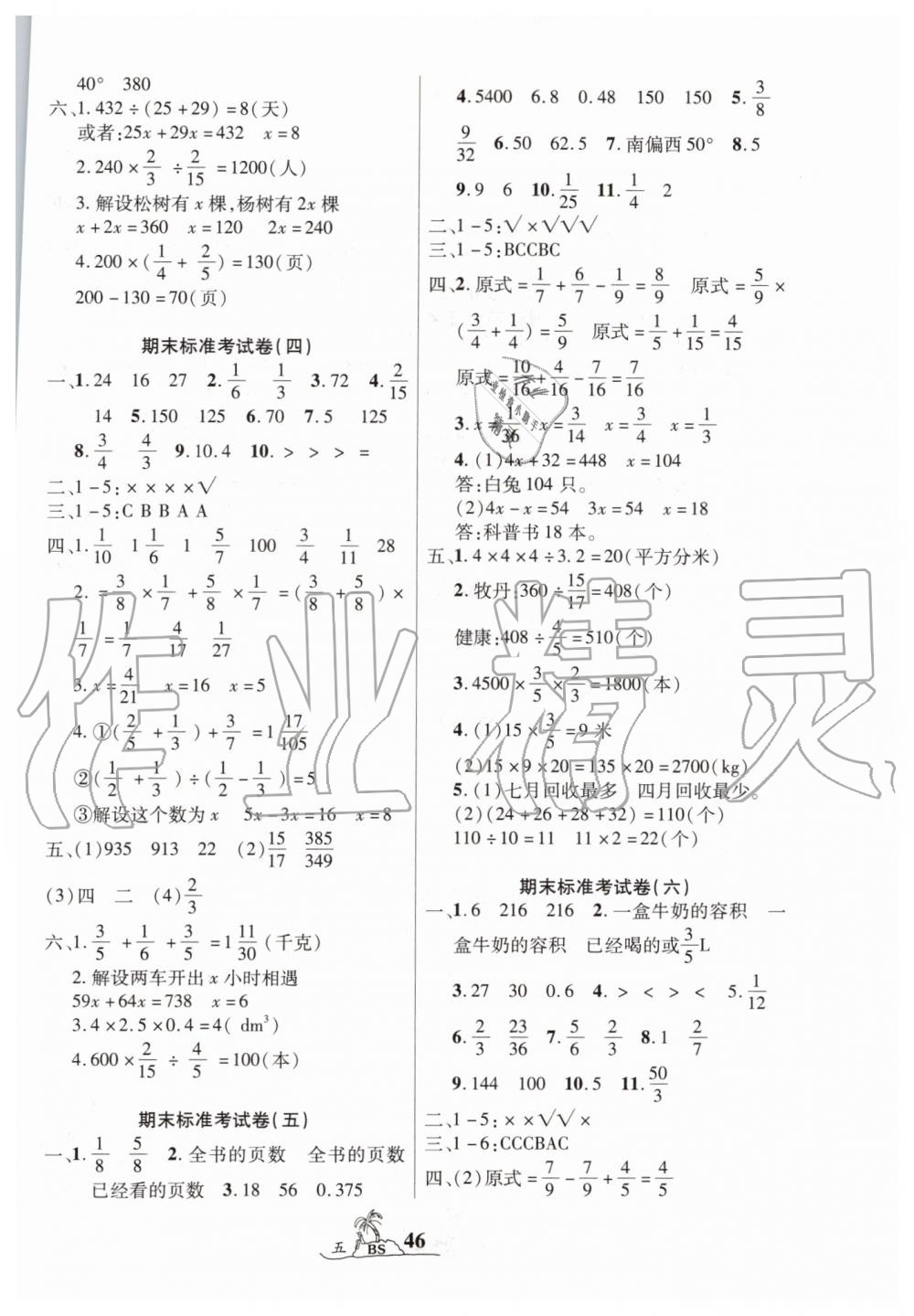 2019年標準期末考卷100分五年級數(shù)學(xué)下冊北師大版 第2頁