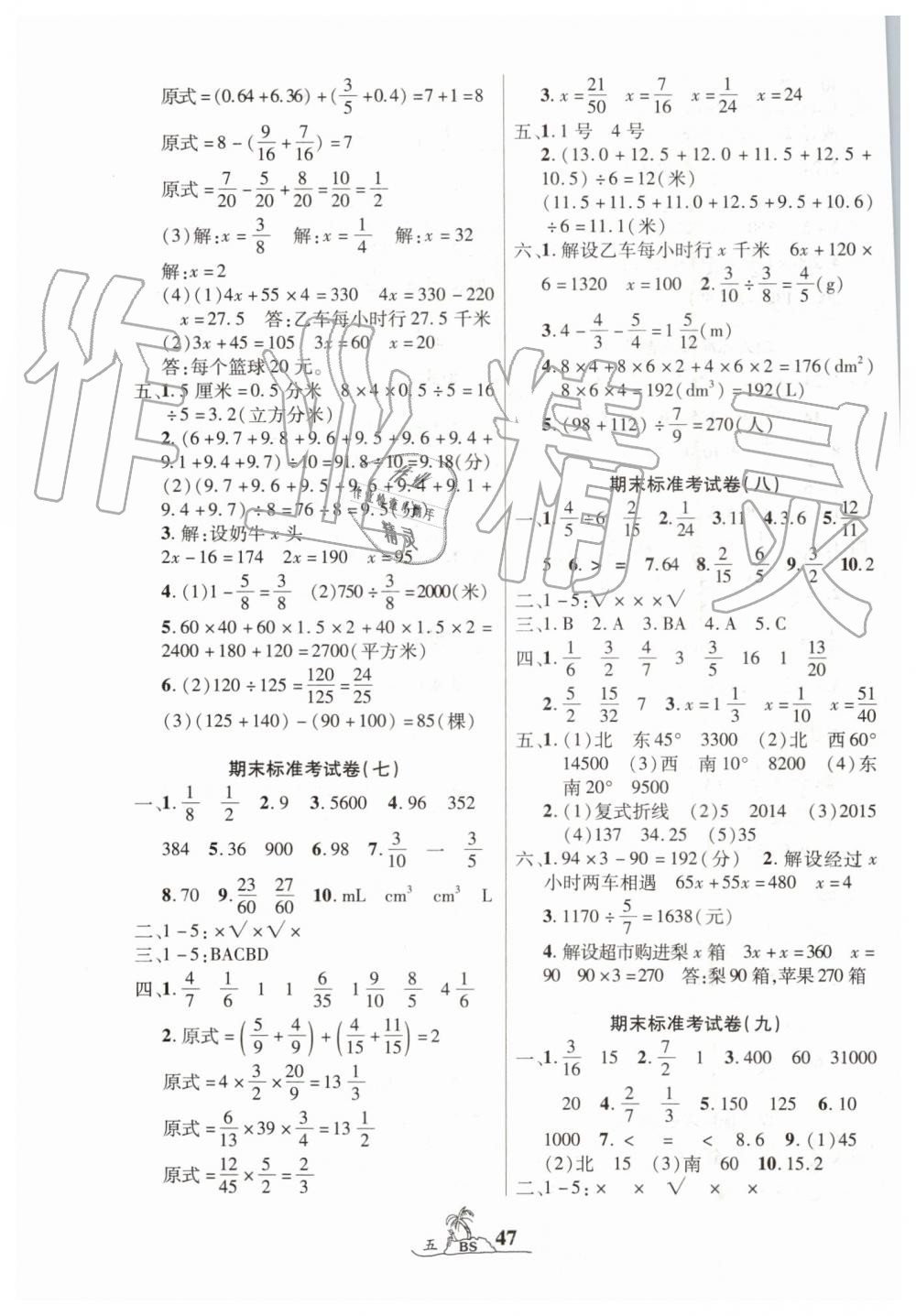 2019年标准期末考卷100分五年级数学下册北师大版 第3页