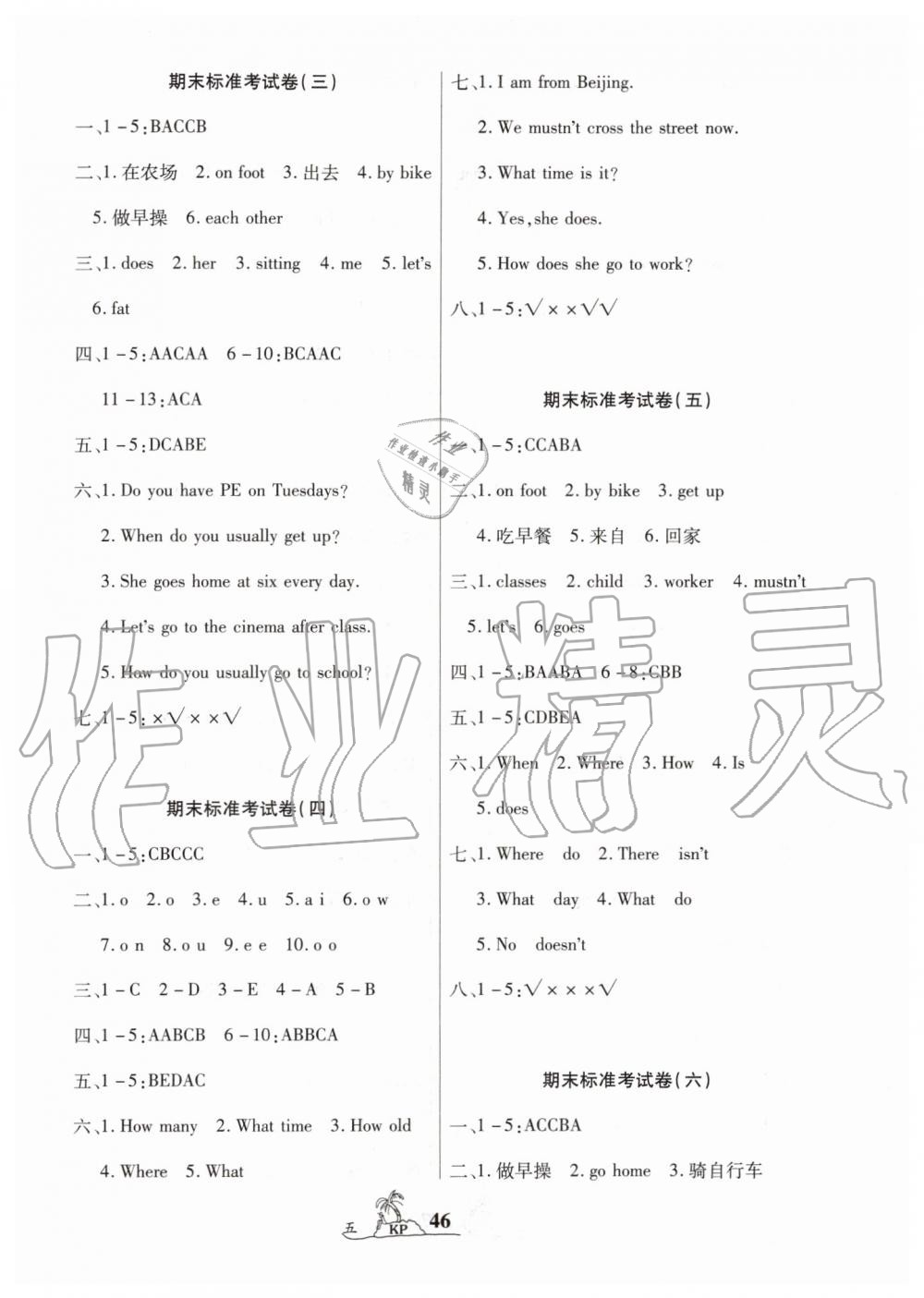 2019年标准期末考卷100分五年级英语下册科普版 第2页