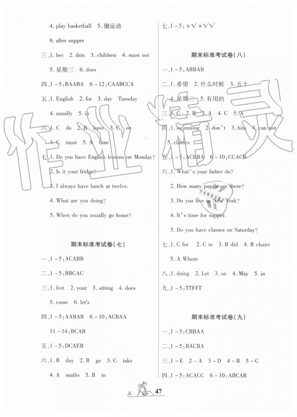 2019年標準期末考卷100分五年級英語下冊科普版 第3頁