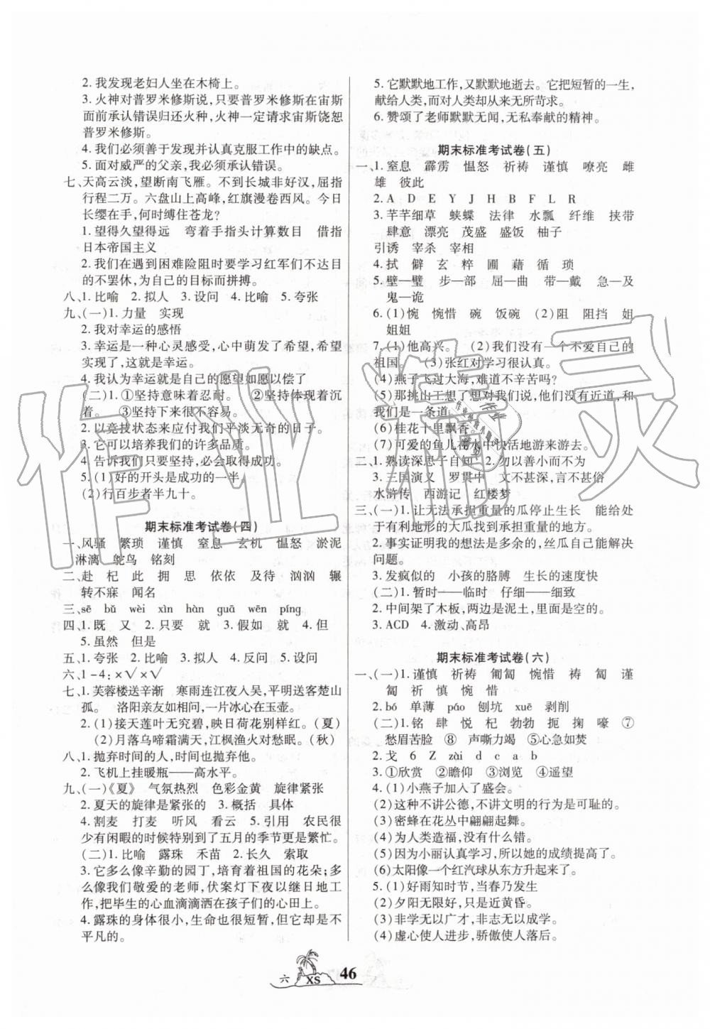 2019年標(biāo)準(zhǔn)期末考卷100分六年級語文下冊西師大版 第2頁