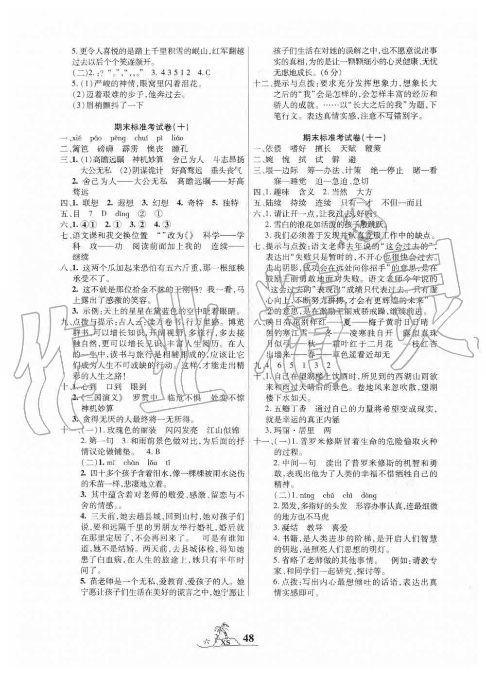 2019年標(biāo)準(zhǔn)期末考卷100分六年級(jí)語文下冊(cè)西師大版 第4頁