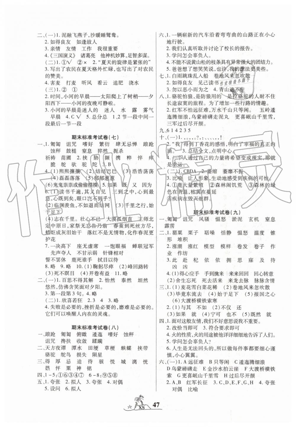 2019年標(biāo)準(zhǔn)期末考卷100分六年級(jí)語文下冊西師大版 第3頁