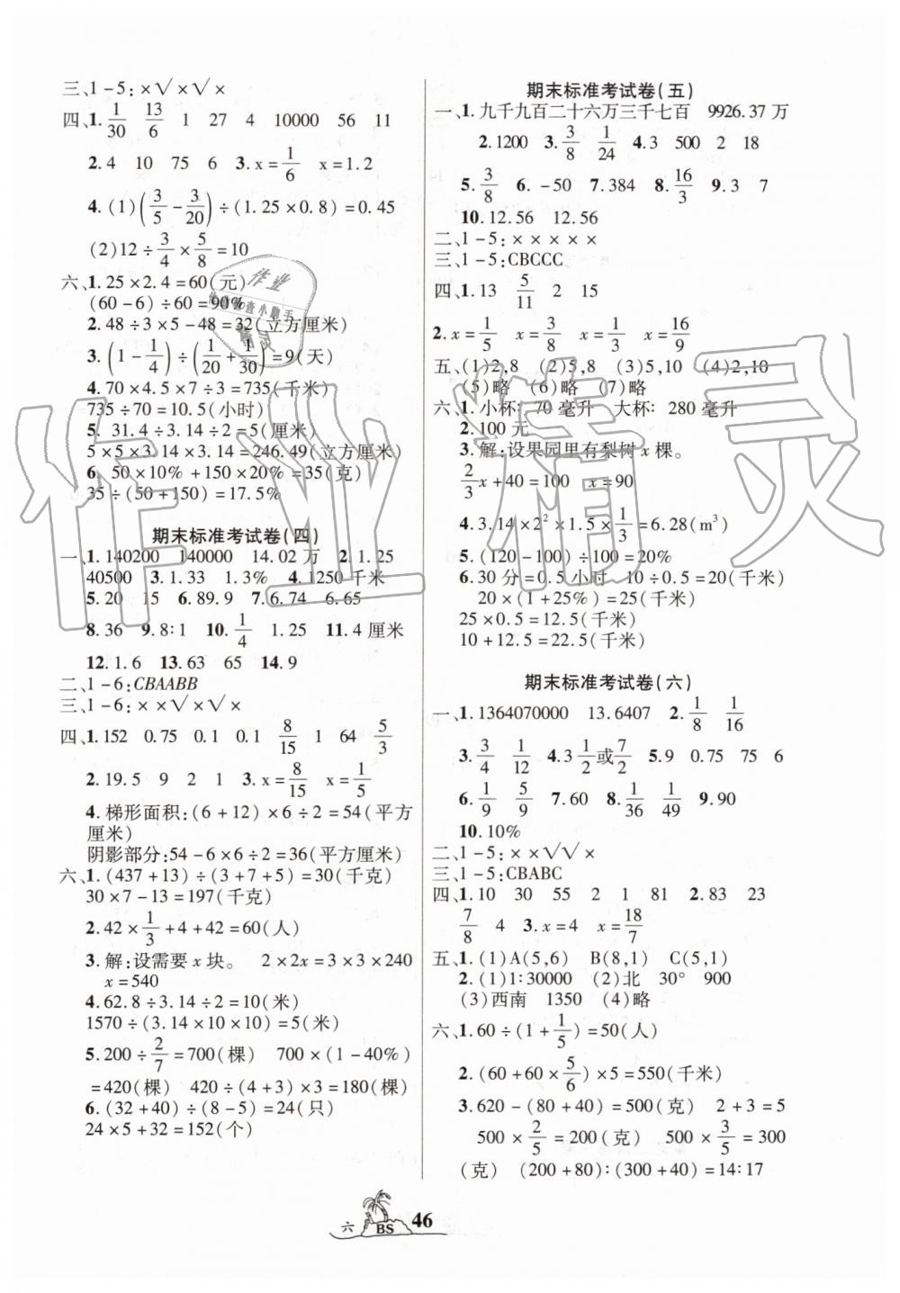 2019年標(biāo)準(zhǔn)期末考卷100分六年級(jí)數(shù)學(xué)下冊(cè)北師大版 第2頁(yè)