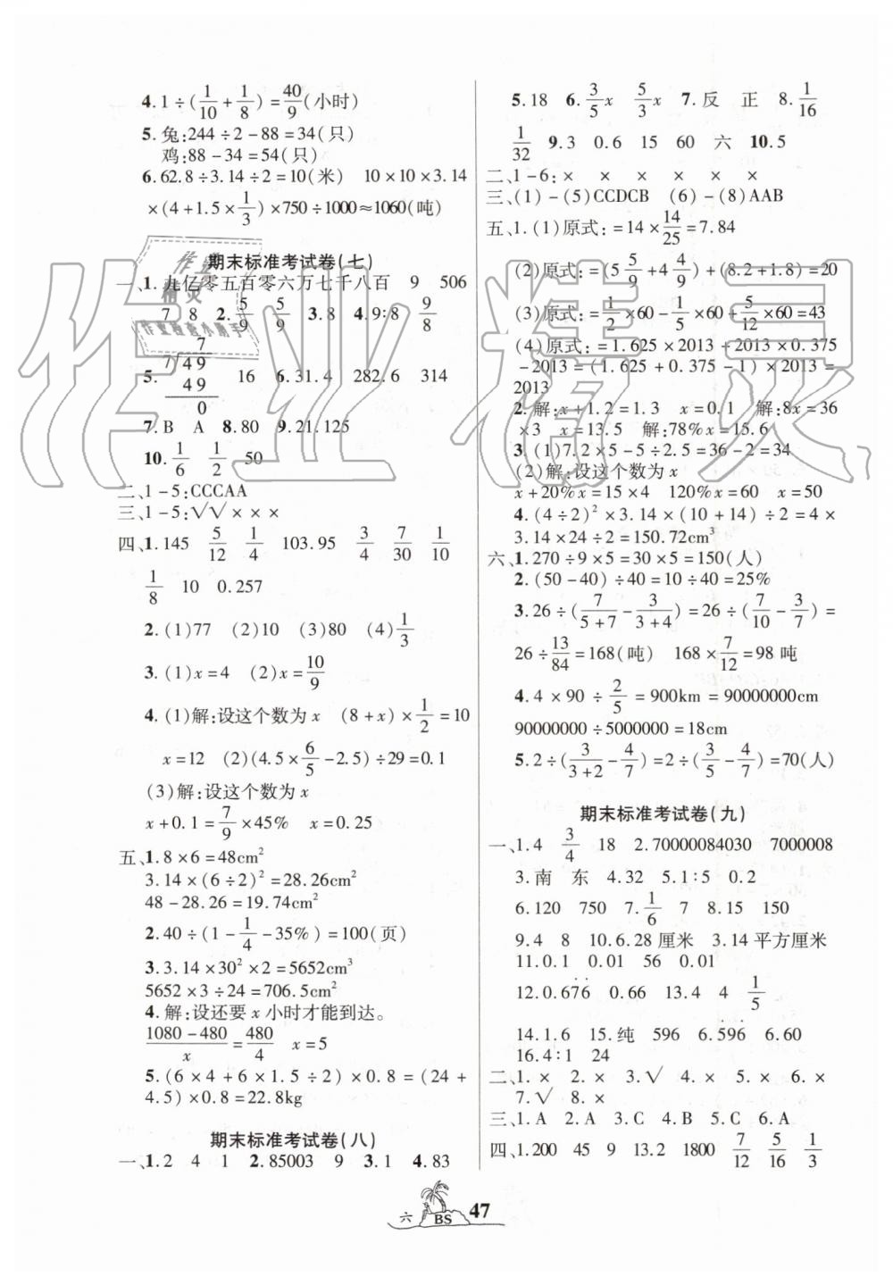 2019年标准期末考卷100分六年级数学下册北师大版 第3页