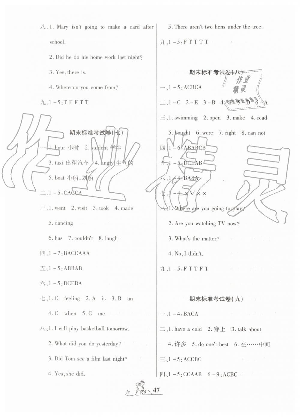 2019年标准期末考卷100分六年级英语下册科普版 第3页