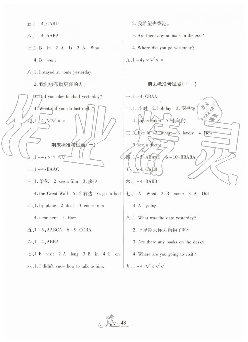 2019年標準期末考卷100分六年級英語下冊科普版 第4頁