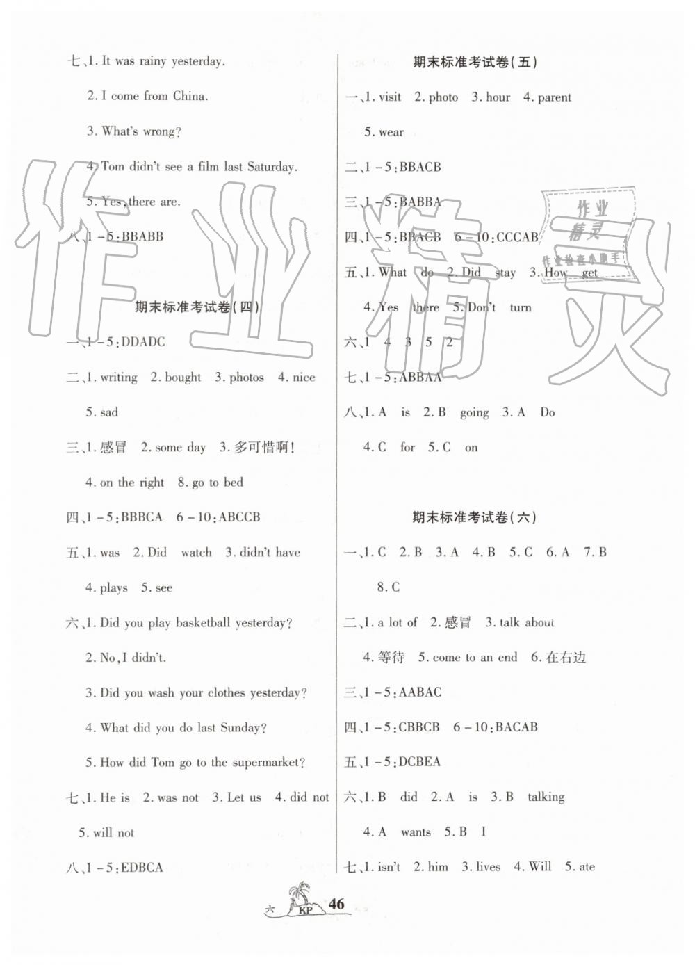 2019年标准期末考卷100分六年级英语下册科普版 第2页