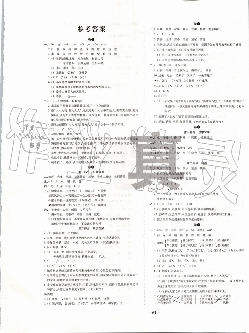 2019年期末兩手抓五年級語文下冊人教版 第1頁