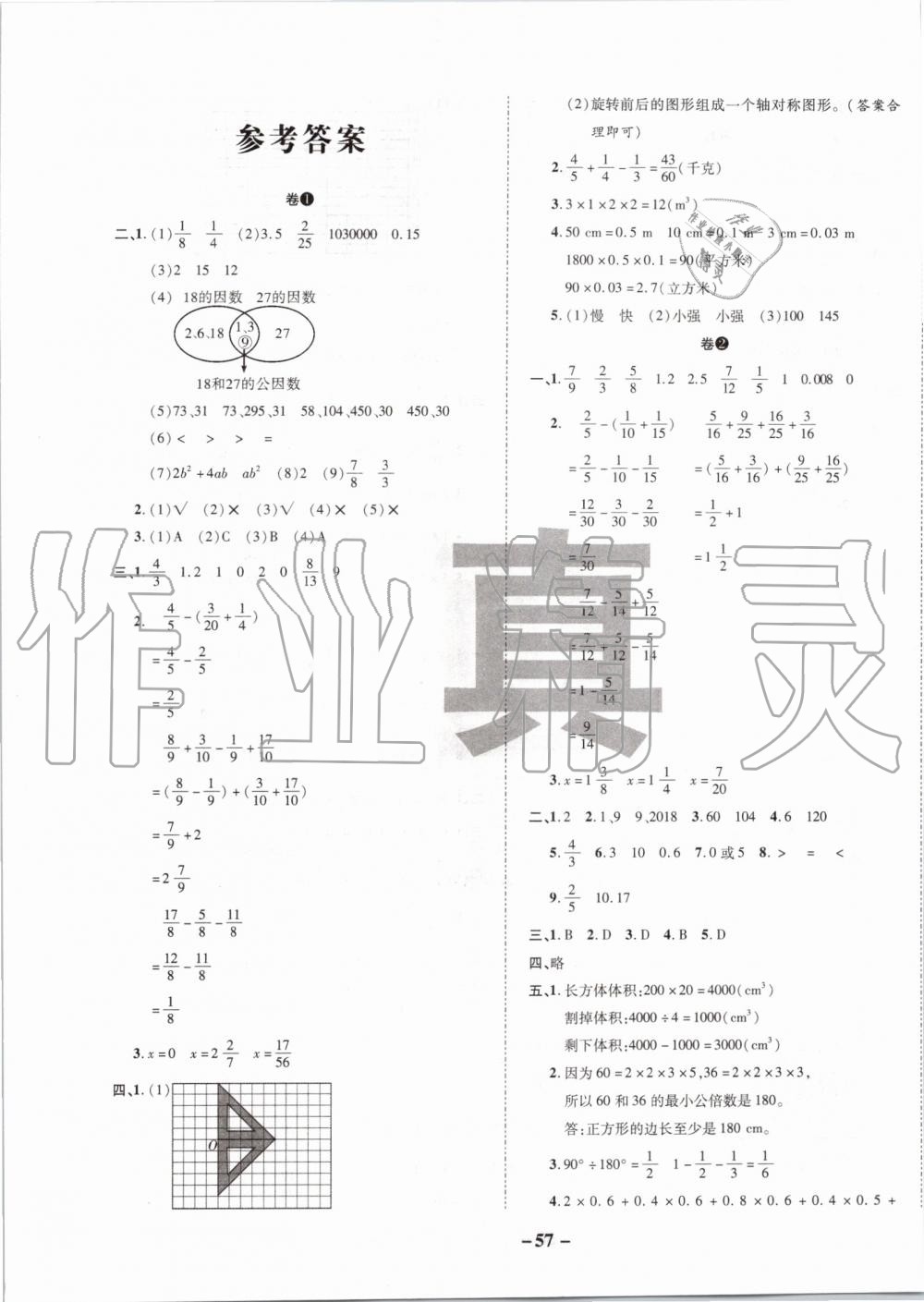 2019年期末兩手抓五年級數(shù)學(xué)下冊人教版 第1頁