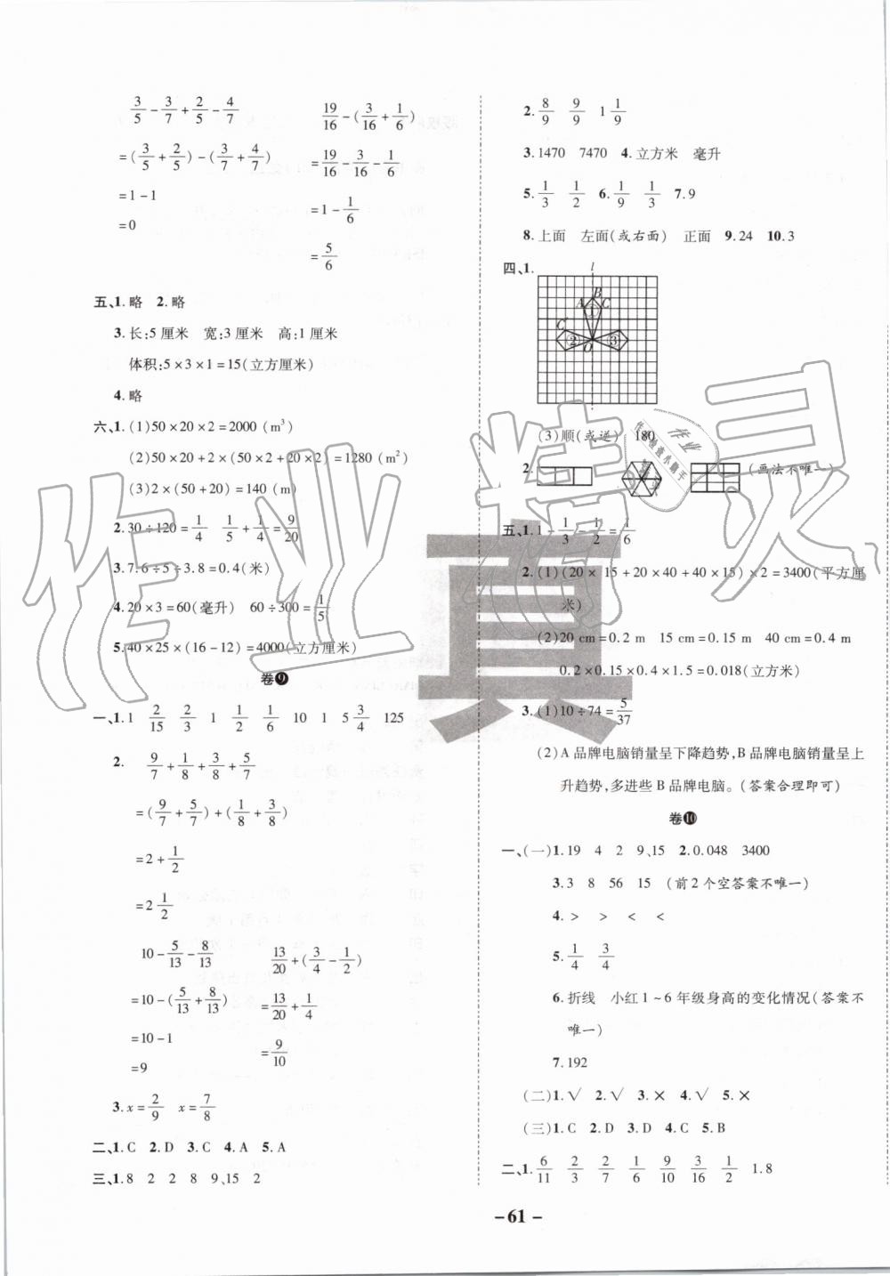 2019年期末兩手抓五年級(jí)數(shù)學(xué)下冊(cè)人教版 第5頁