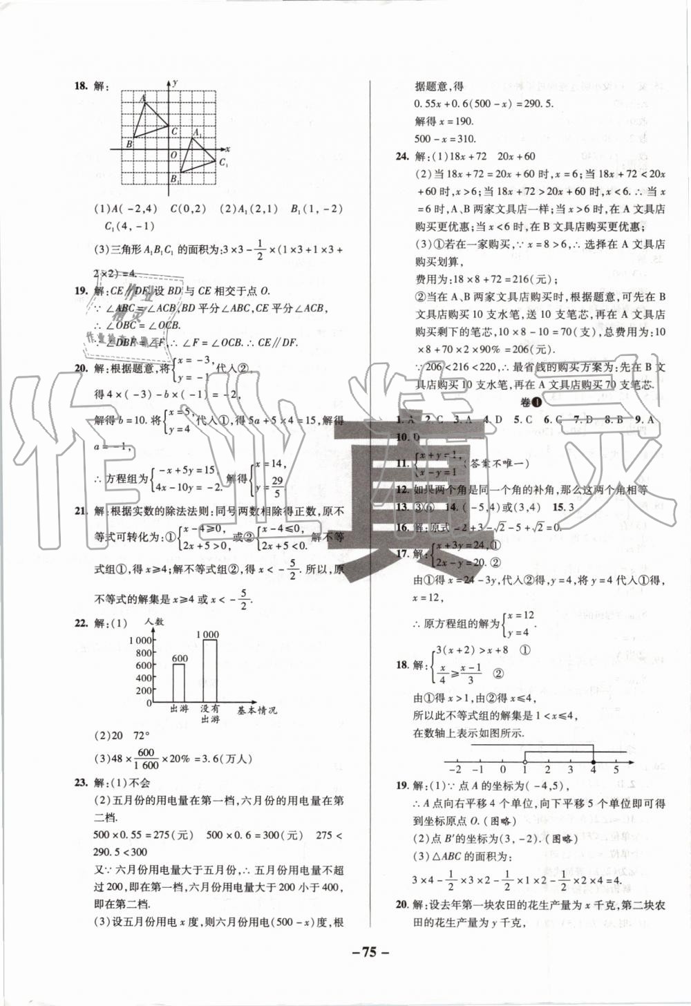 2019年期末兩手抓七年級數(shù)學(xué)下冊人教版 第3頁