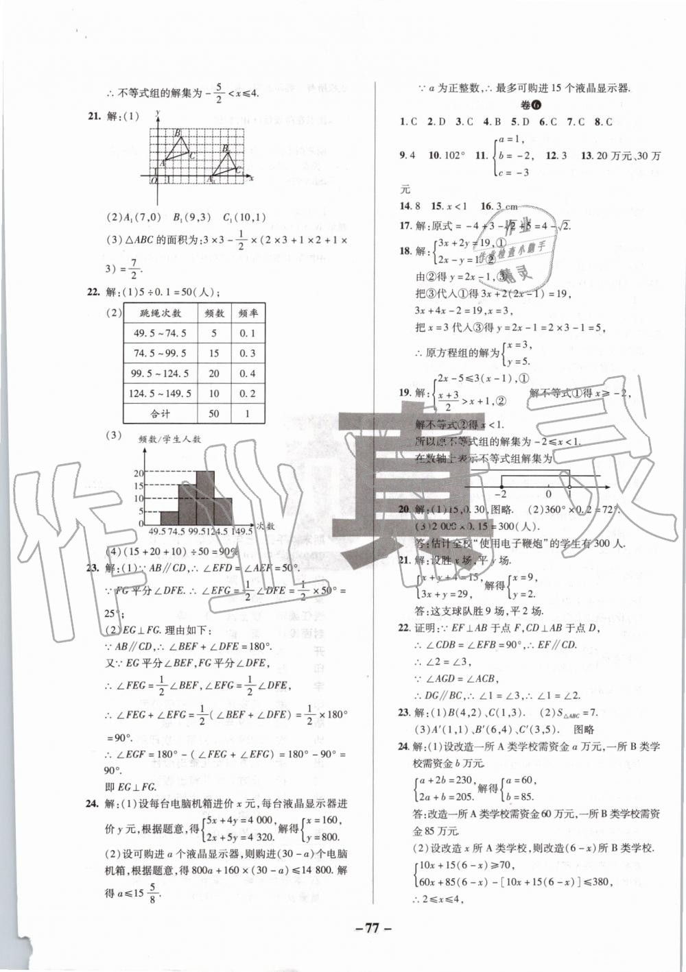 2019年期末兩手抓七年級數(shù)學(xué)下冊人教版 第5頁