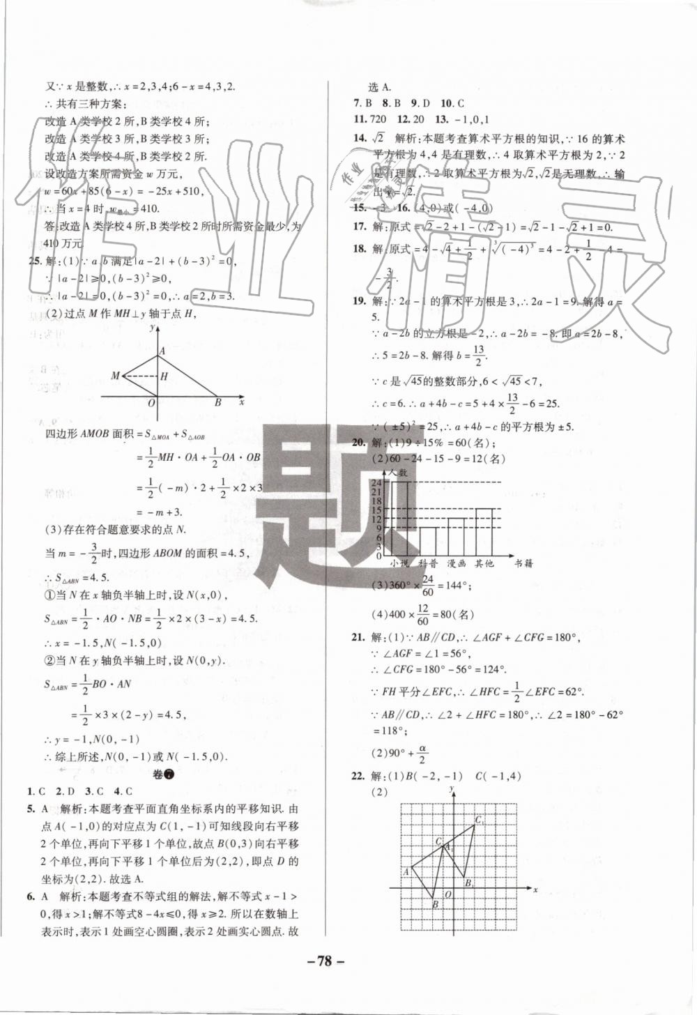 2019年期末两手抓七年级数学下册人教版 第6页