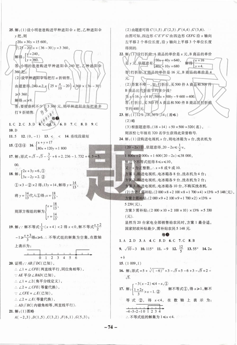 2019年期末兩手抓七年級數(shù)學下冊人教版 第2頁