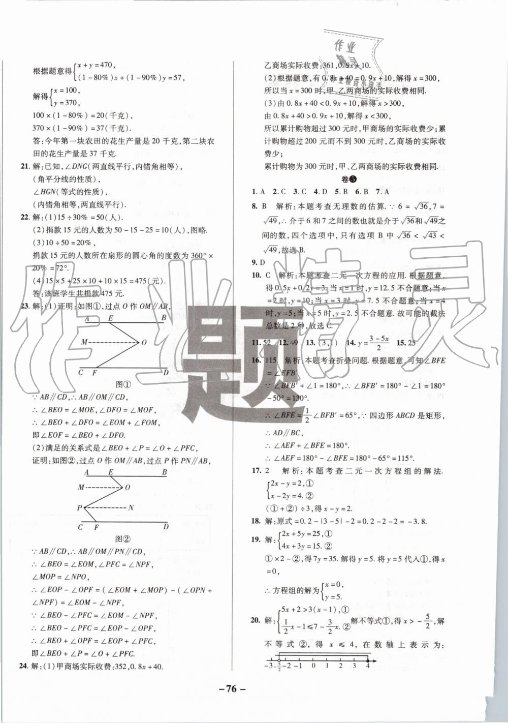 2019年期末两手抓七年级数学下册人教版 第4页