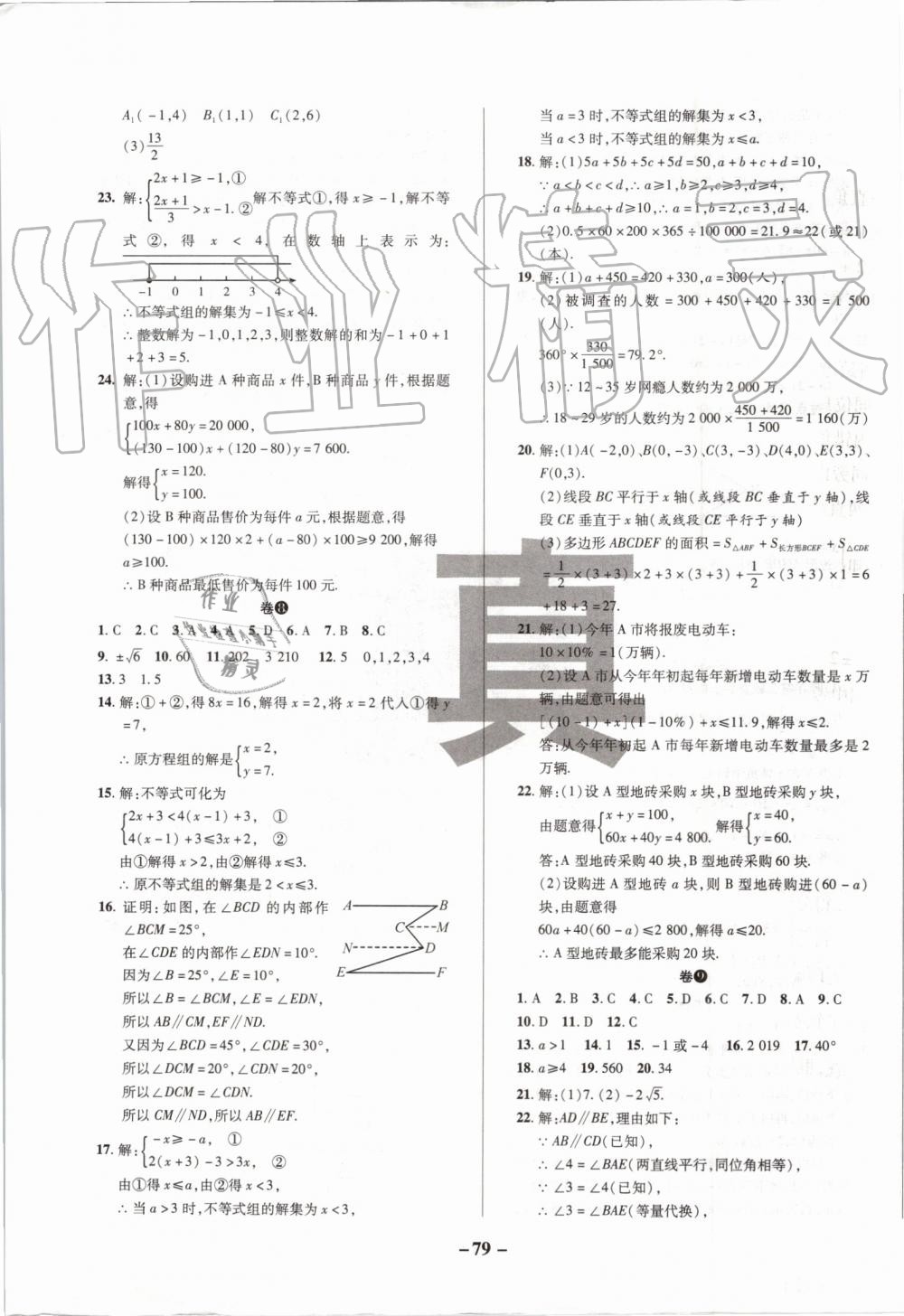 2019年期末兩手抓七年級數(shù)學(xué)下冊人教版 第7頁