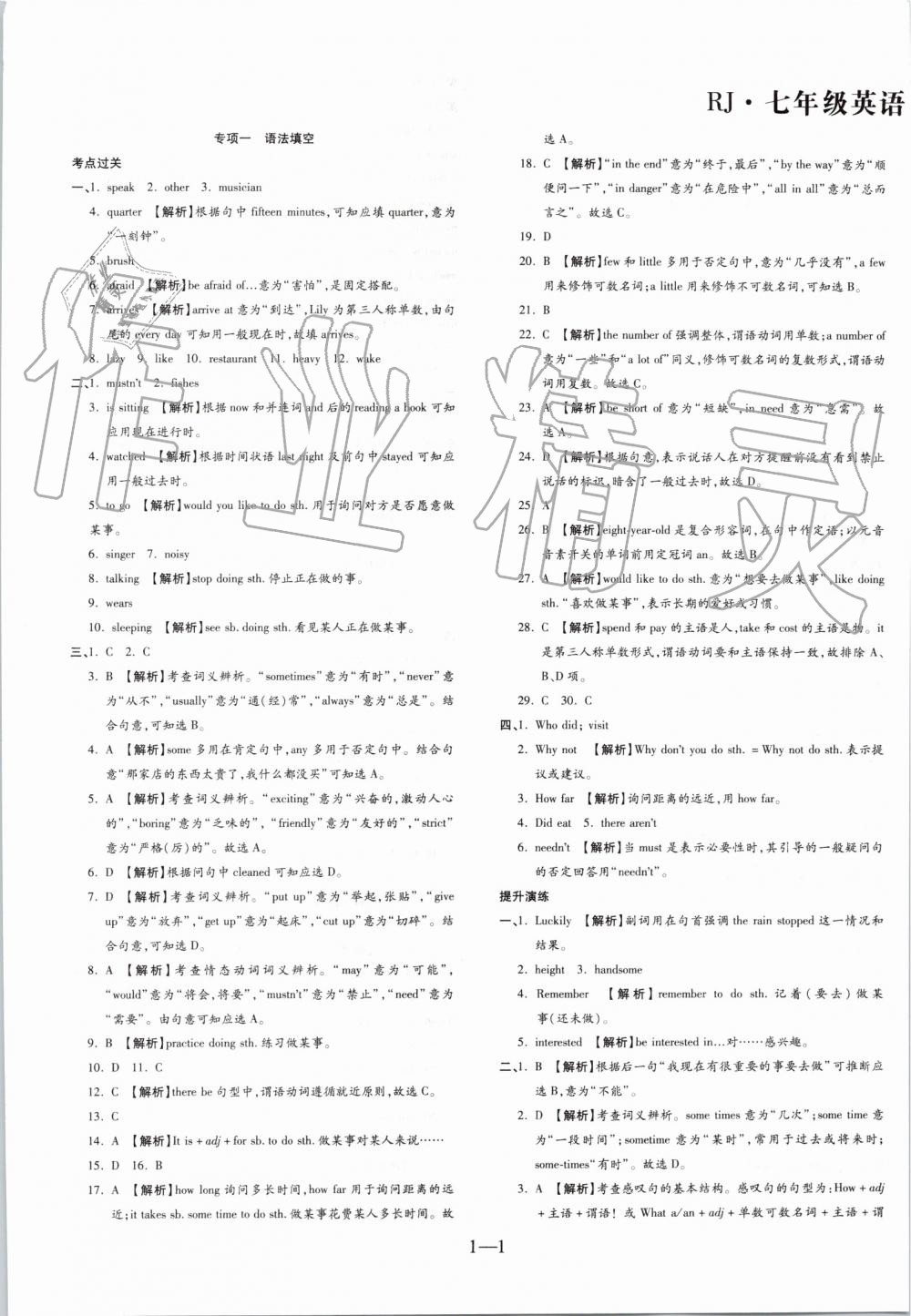 2019年全程無憂期末沖刺奪分卷七年級(jí)英語下冊人教版 第1頁