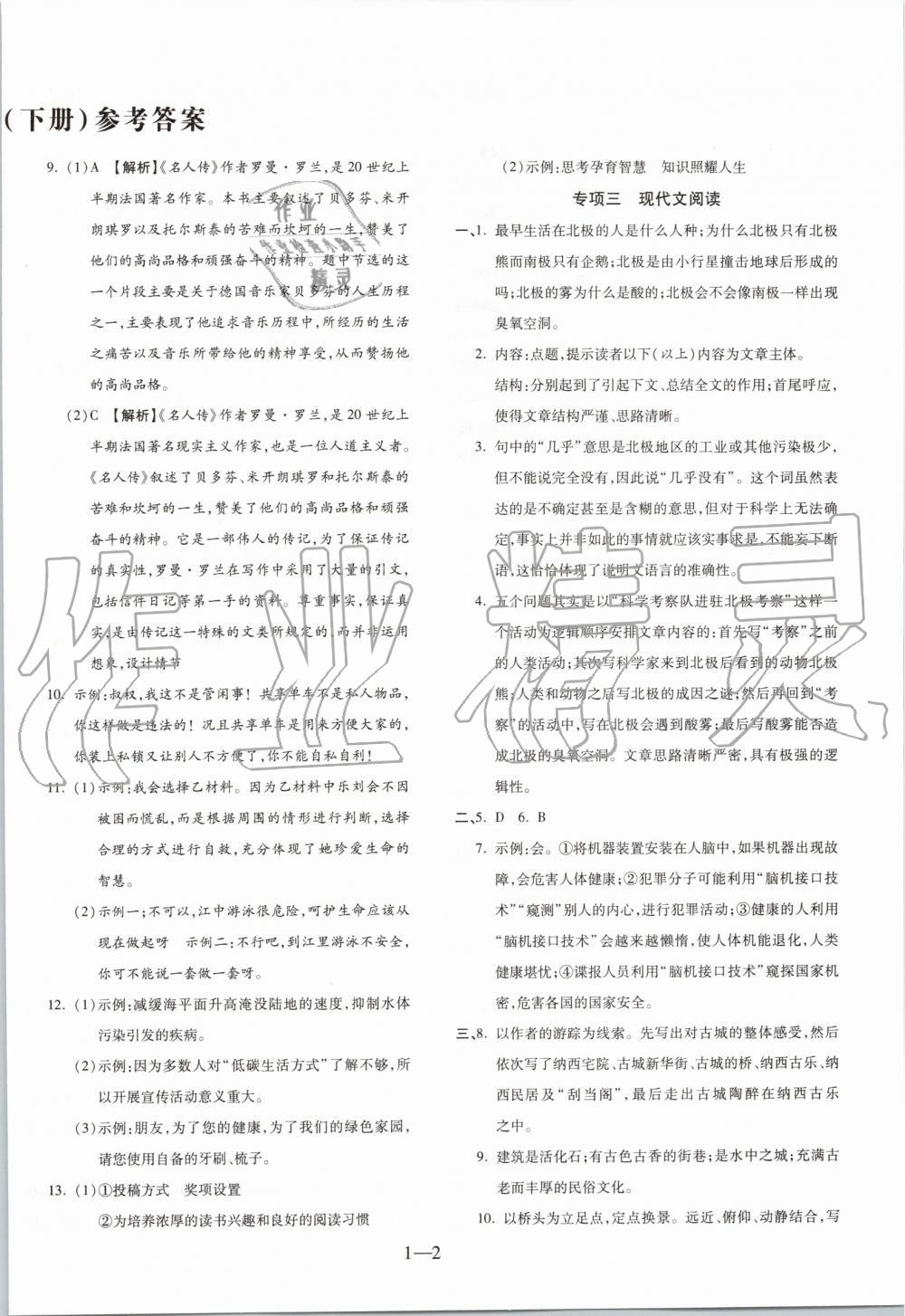 2019年全程無憂期末沖刺奪分卷八年級(jí)語文下冊(cè)人教版 第2頁