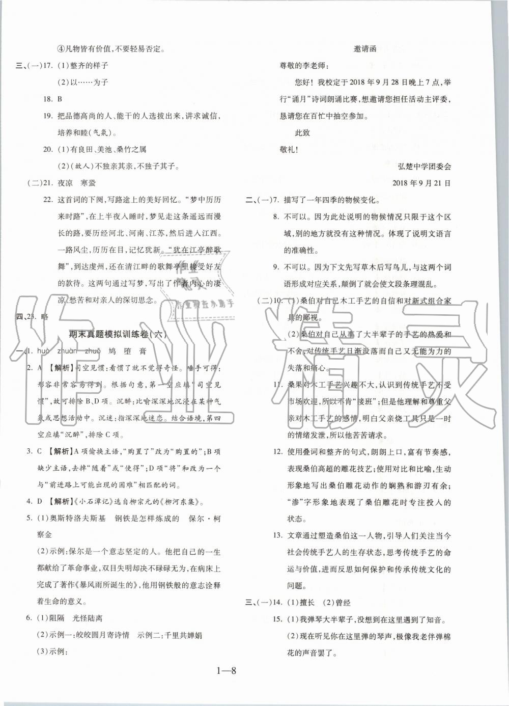 2019年全程無憂期末沖刺奪分卷八年級語文下冊人教版 第8頁