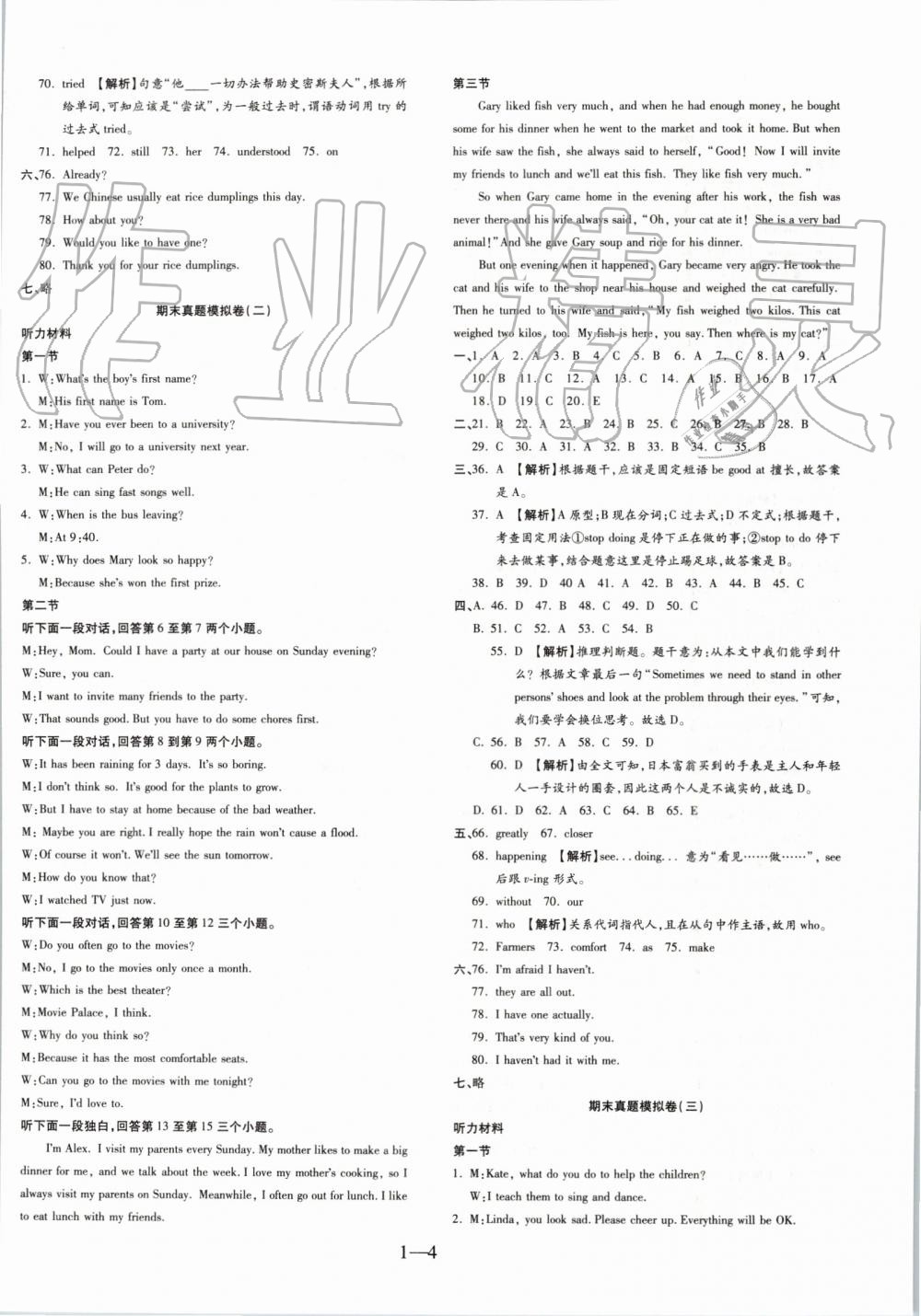 2019年全程無憂期末沖刺奪分卷八年級英語下冊人教版 第4頁