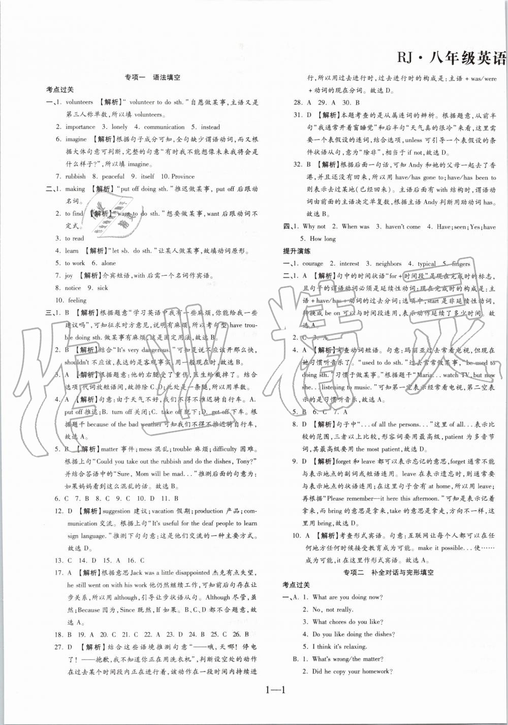 2019年全程無憂期末沖刺奪分卷八年級英語下冊人教版 第1頁