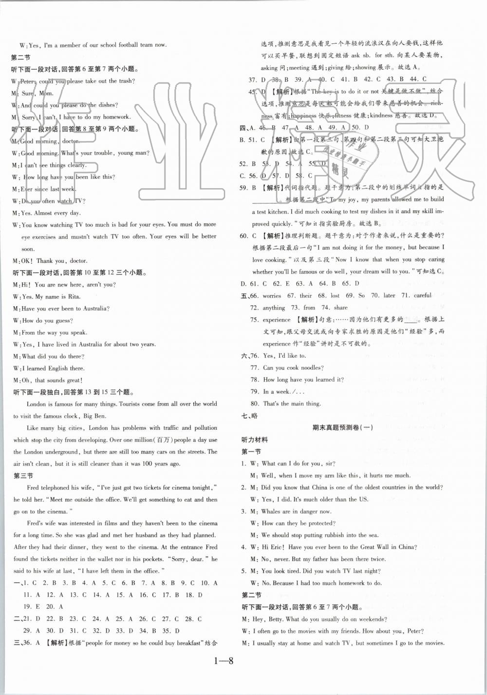 2019年全程無(wú)憂期末沖刺奪分卷八年級(jí)英語(yǔ)下冊(cè)人教版 第8頁(yè)