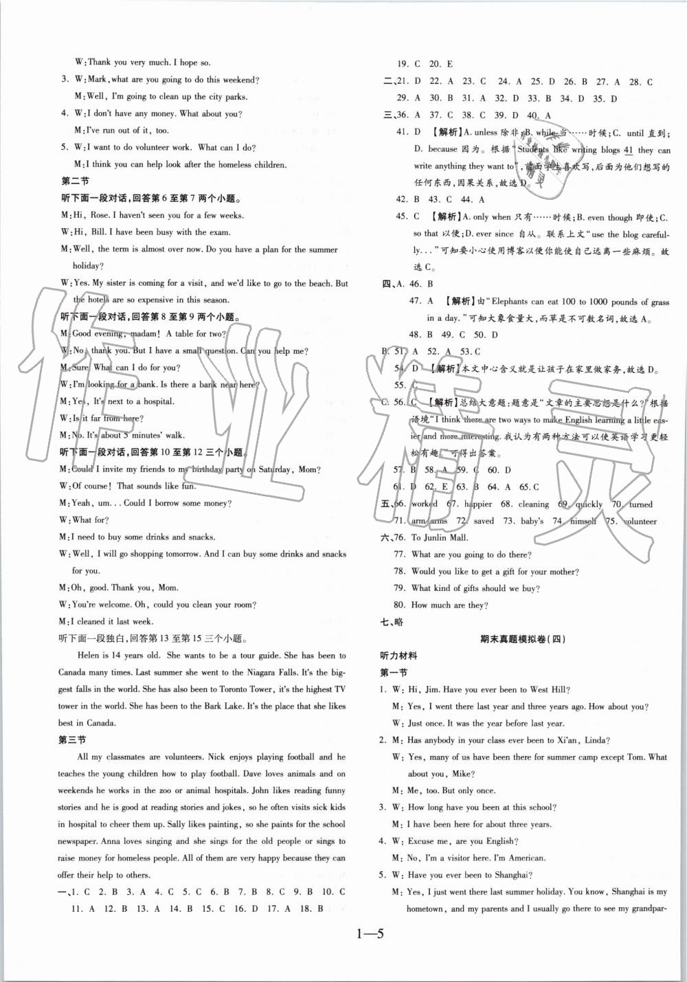 2019年全程無(wú)憂(yōu)期末沖刺奪分卷八年級(jí)英語(yǔ)下冊(cè)人教版 第5頁(yè)