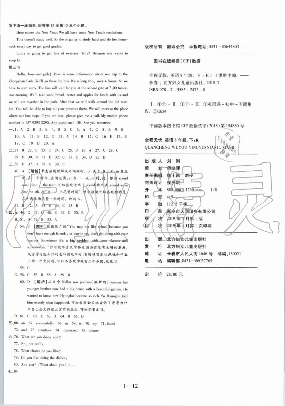 2019年全程無憂期末沖刺奪分卷八年級英語下冊人教版 第12頁