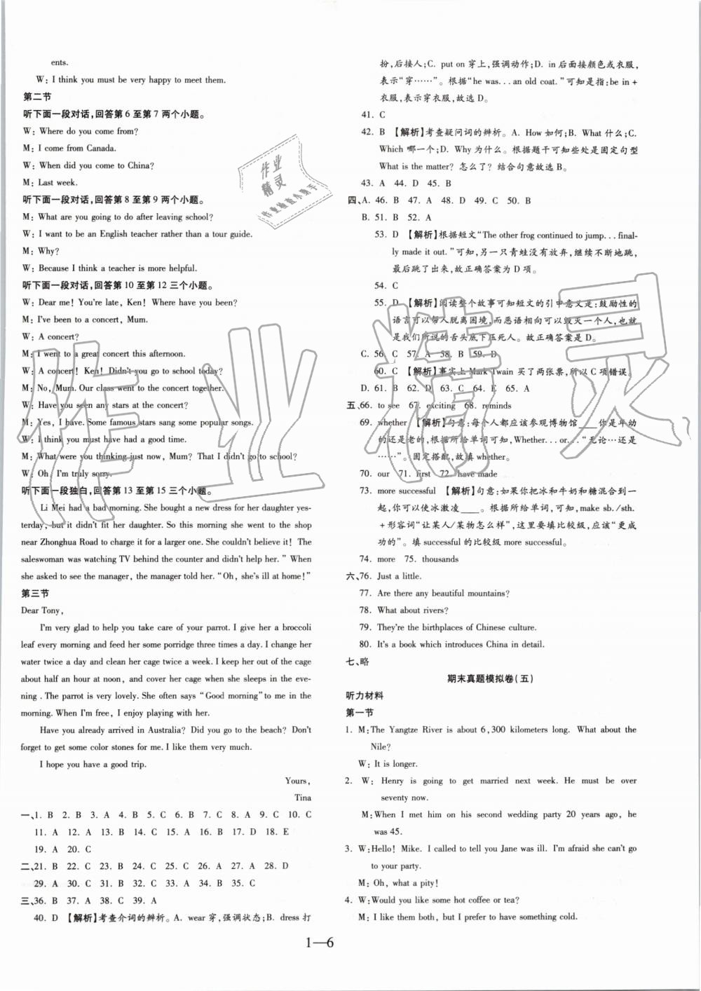 2019年全程無憂期末沖刺奪分卷八年級英語下冊人教版 第6頁