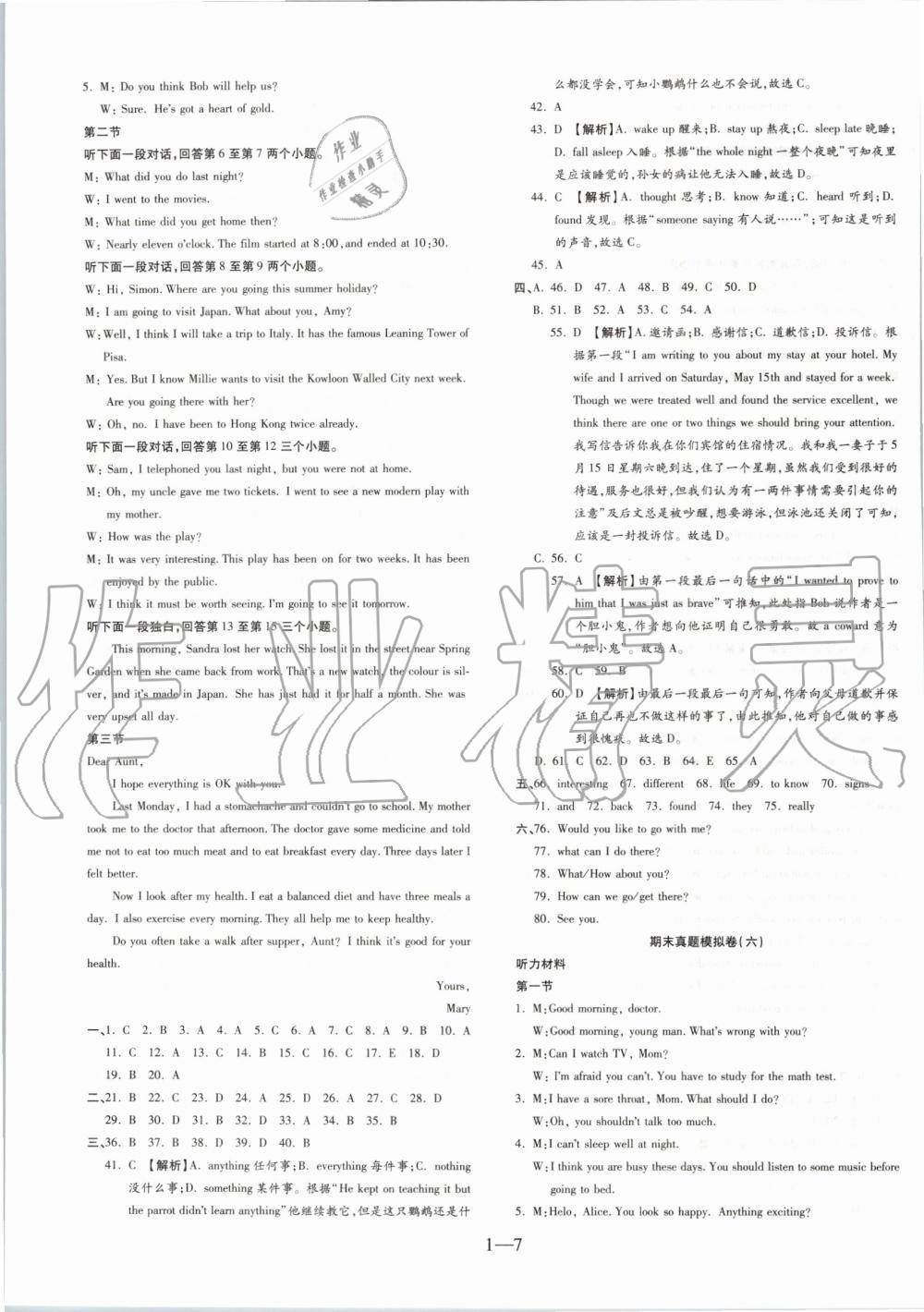 2019年全程無憂期末沖刺奪分卷八年級英語下冊人教版 第7頁