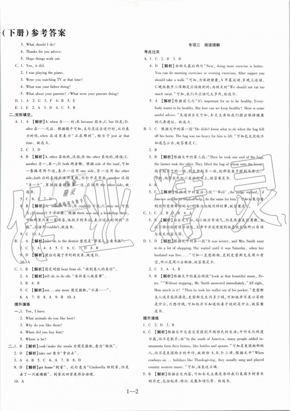2019年全程無(wú)憂期末沖刺奪分卷八年級(jí)英語(yǔ)下冊(cè)人教版 第2頁(yè)
