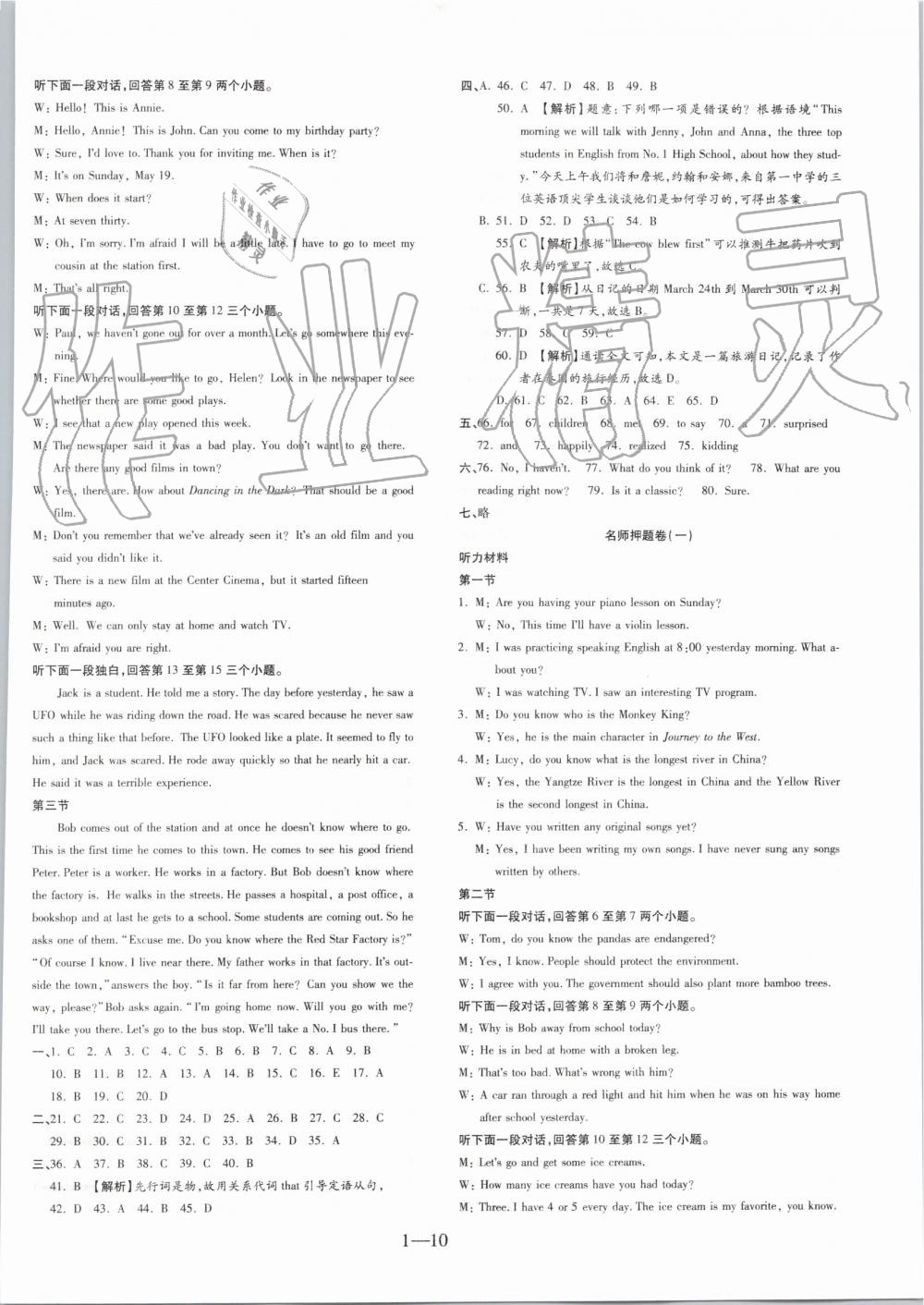 2019年全程無憂期末沖刺奪分卷八年級英語下冊人教版 第10頁