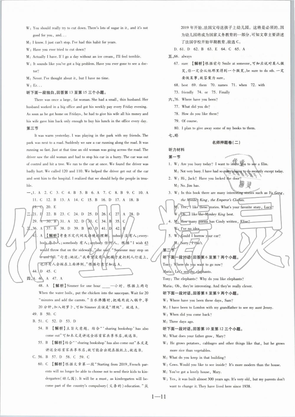 2019年全程無(wú)憂期末沖刺奪分卷八年級(jí)英語(yǔ)下冊(cè)人教版 第11頁(yè)