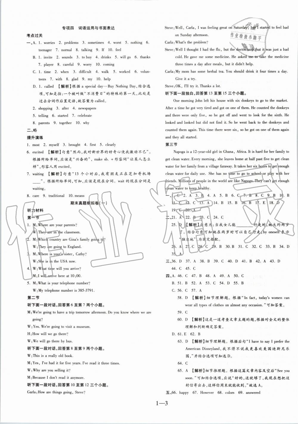 2019年全程無憂期末沖刺奪分卷八年級英語下冊人教版 第3頁