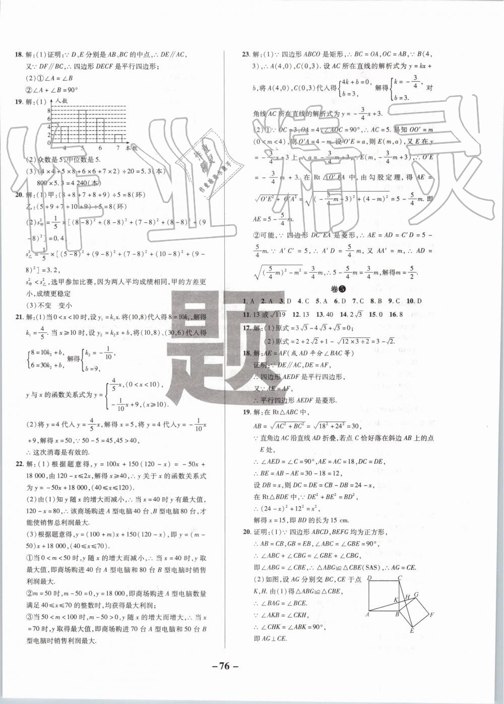 2019年期末兩手抓八年級(jí)數(shù)學(xué)下冊(cè)人教版 第4頁