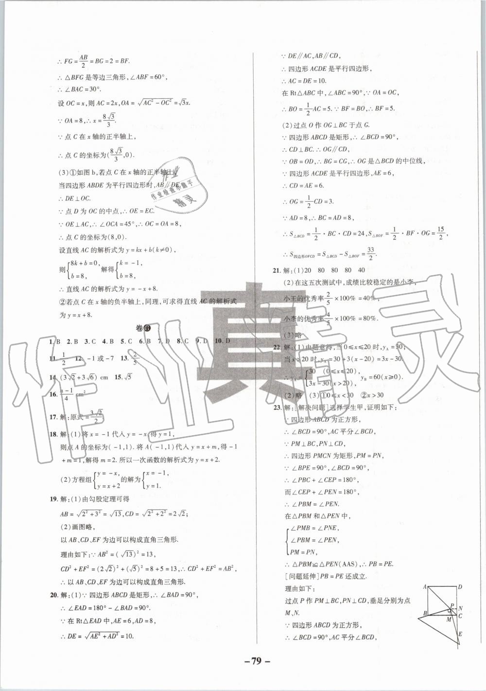 2019年期末兩手抓八年級數(shù)學下冊人教版 第7頁