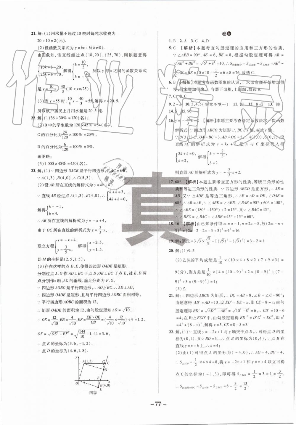 2019年期末兩手抓八年級數(shù)學(xué)下冊人教版 第5頁