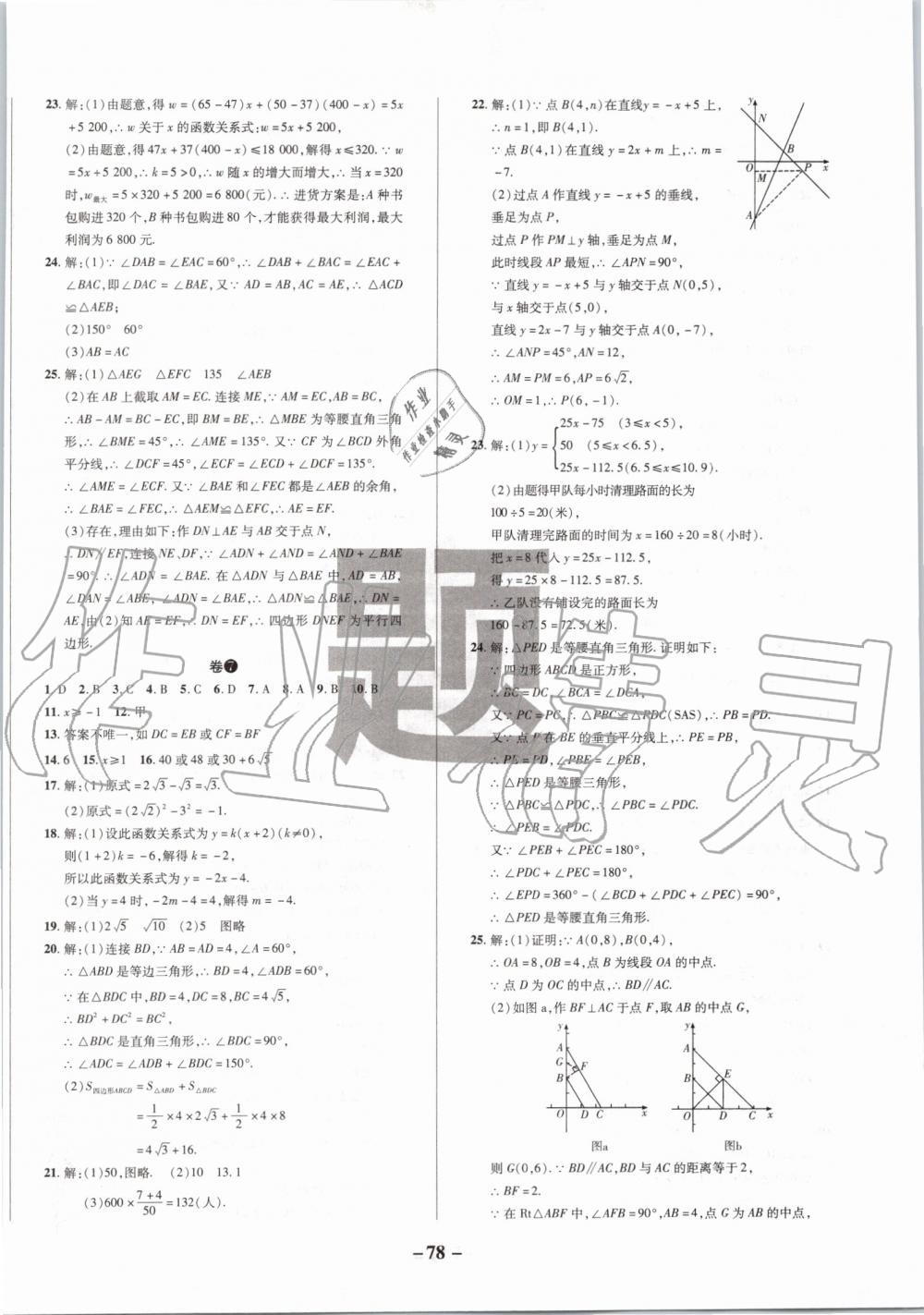 2019年期末兩手抓八年級(jí)數(shù)學(xué)下冊人教版 第6頁