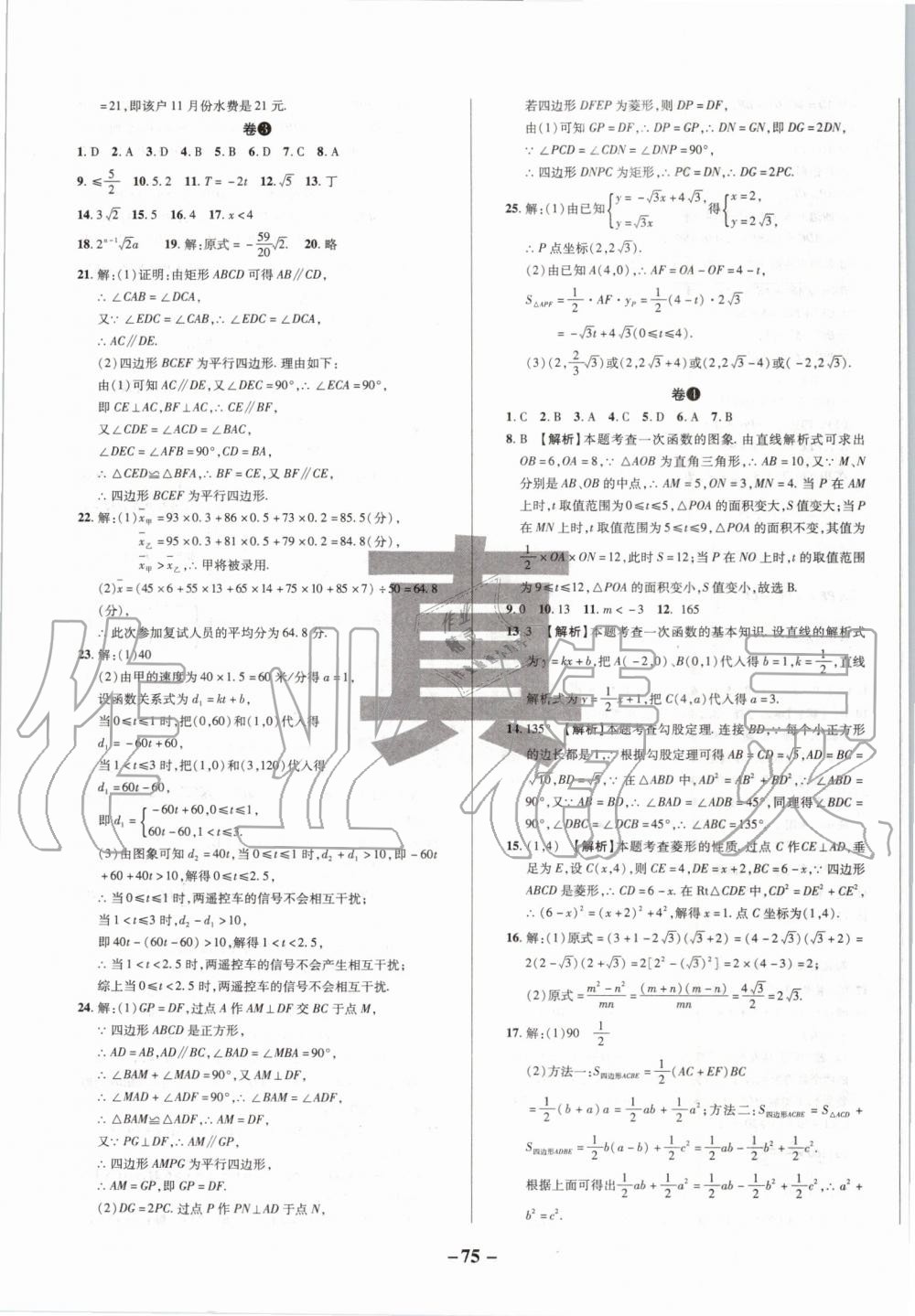 2019年期末兩手抓八年級數(shù)學下冊人教版 第3頁