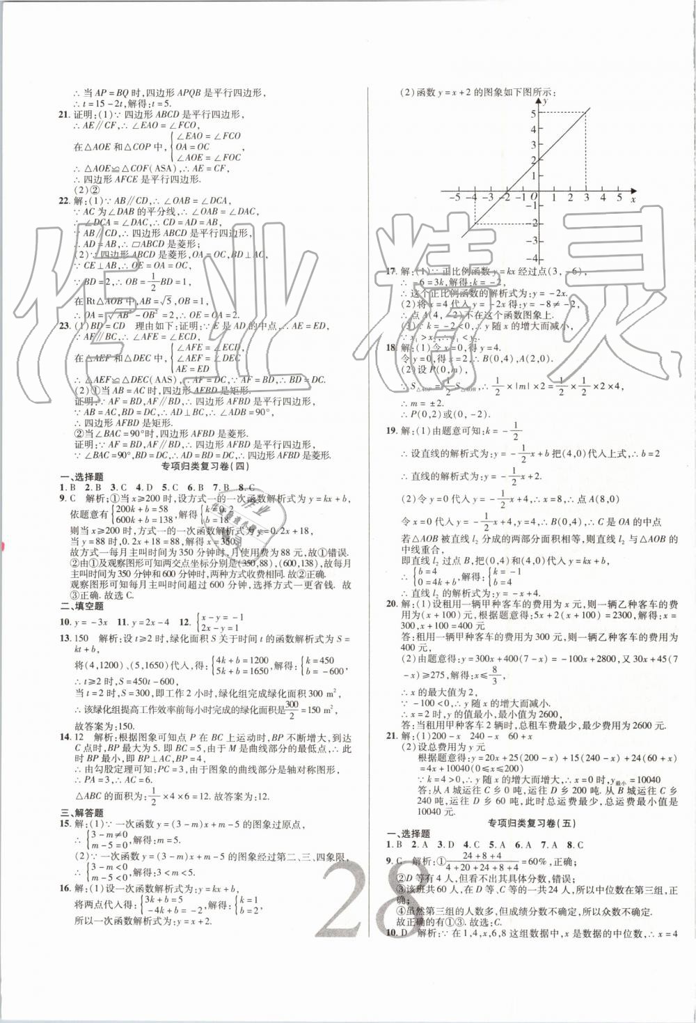 2019年錦上添花期末大贏家八年級(jí)數(shù)學(xué)下冊(cè)人教版 第3頁(yè)