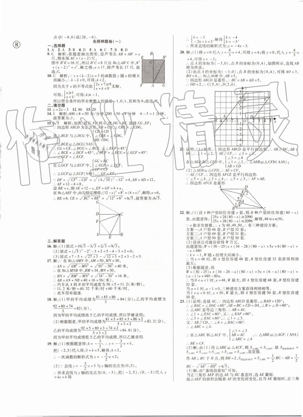 2019年錦上添花期末大贏家八年級(jí)數(shù)學(xué)下冊(cè)人教版 第9頁(yè)