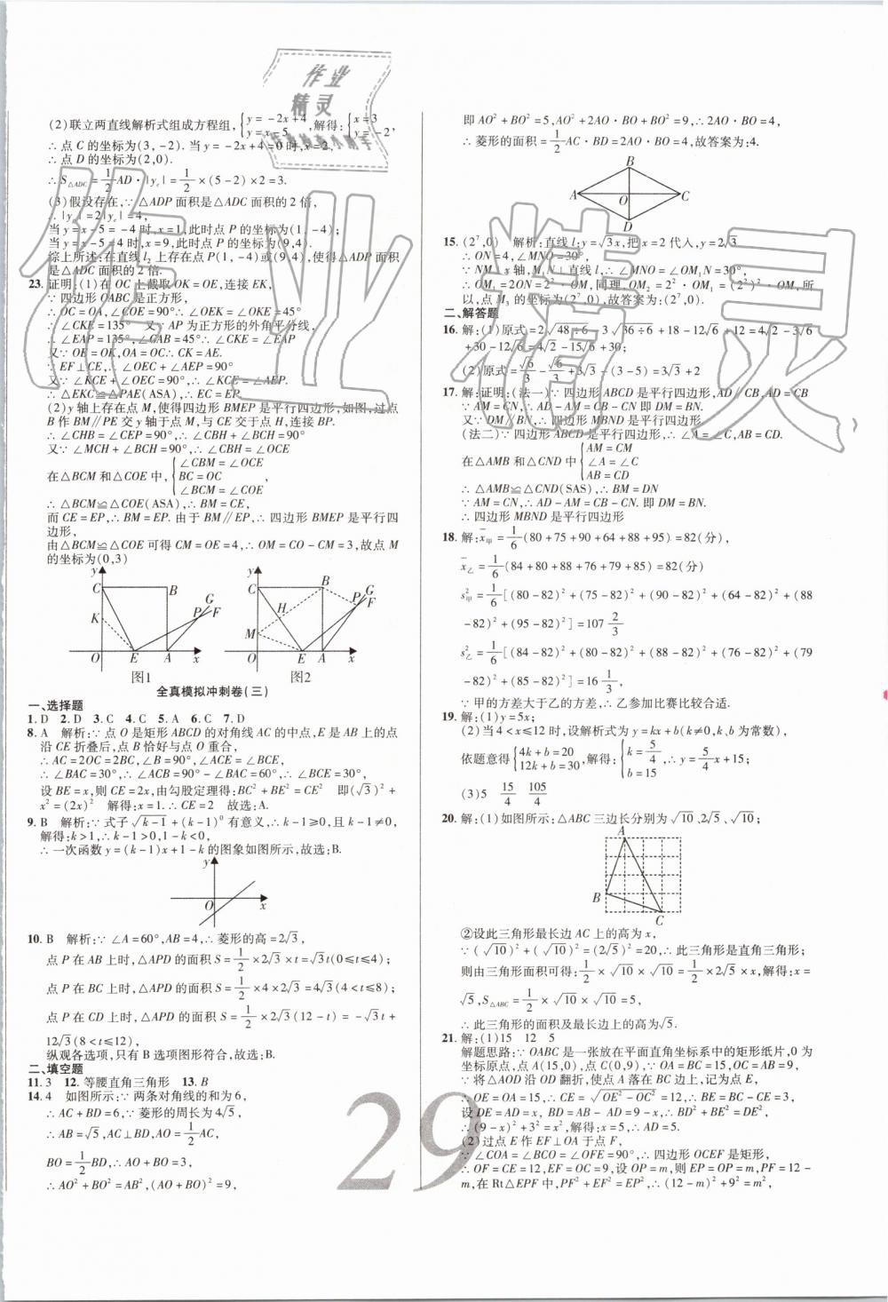 2019年錦上添花期末大贏家八年級數(shù)學下冊人教版 第6頁