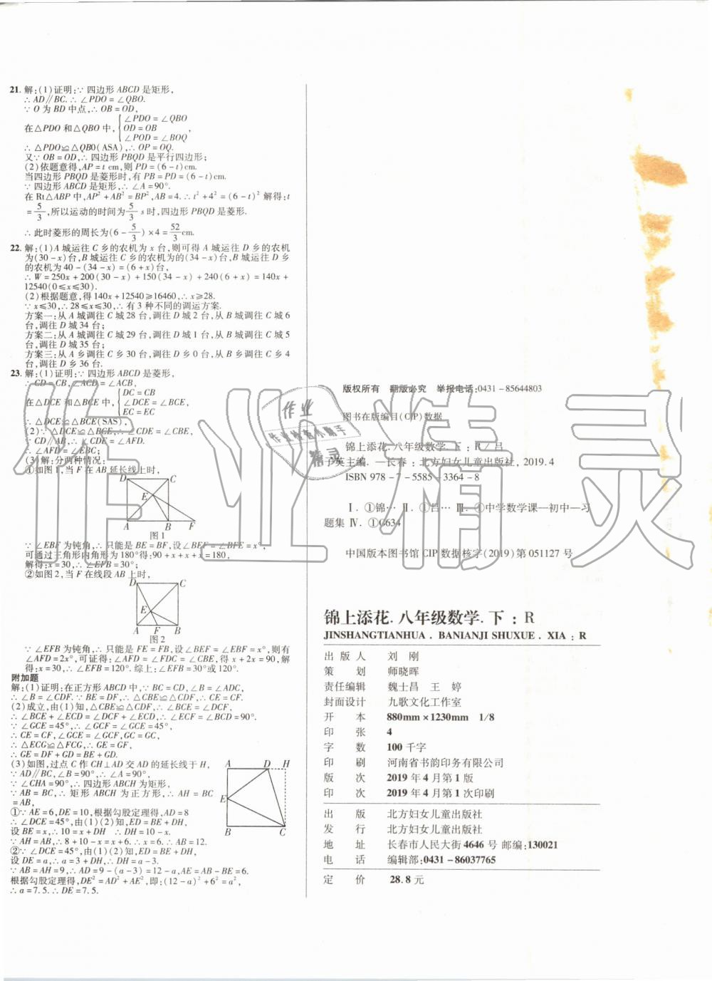 2019年錦上添花期末大贏家八年級(jí)數(shù)學(xué)下冊(cè)人教版 第12頁(yè)