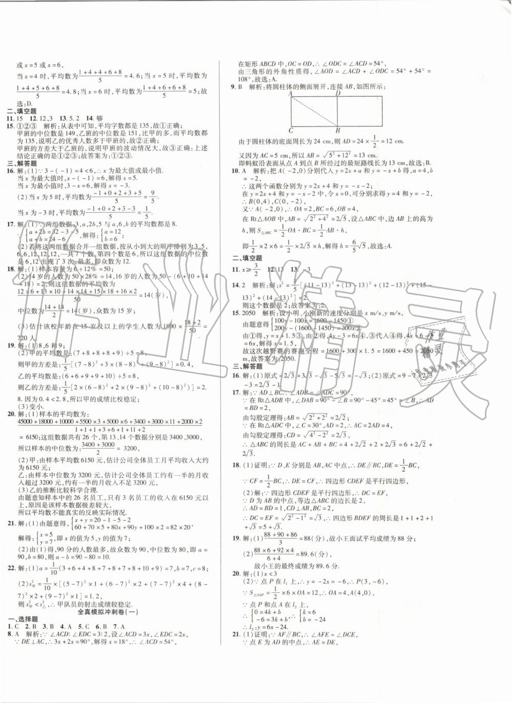 2019年錦上添花期末大贏家八年級(jí)數(shù)學(xué)下冊(cè)人教版 第4頁(yè)