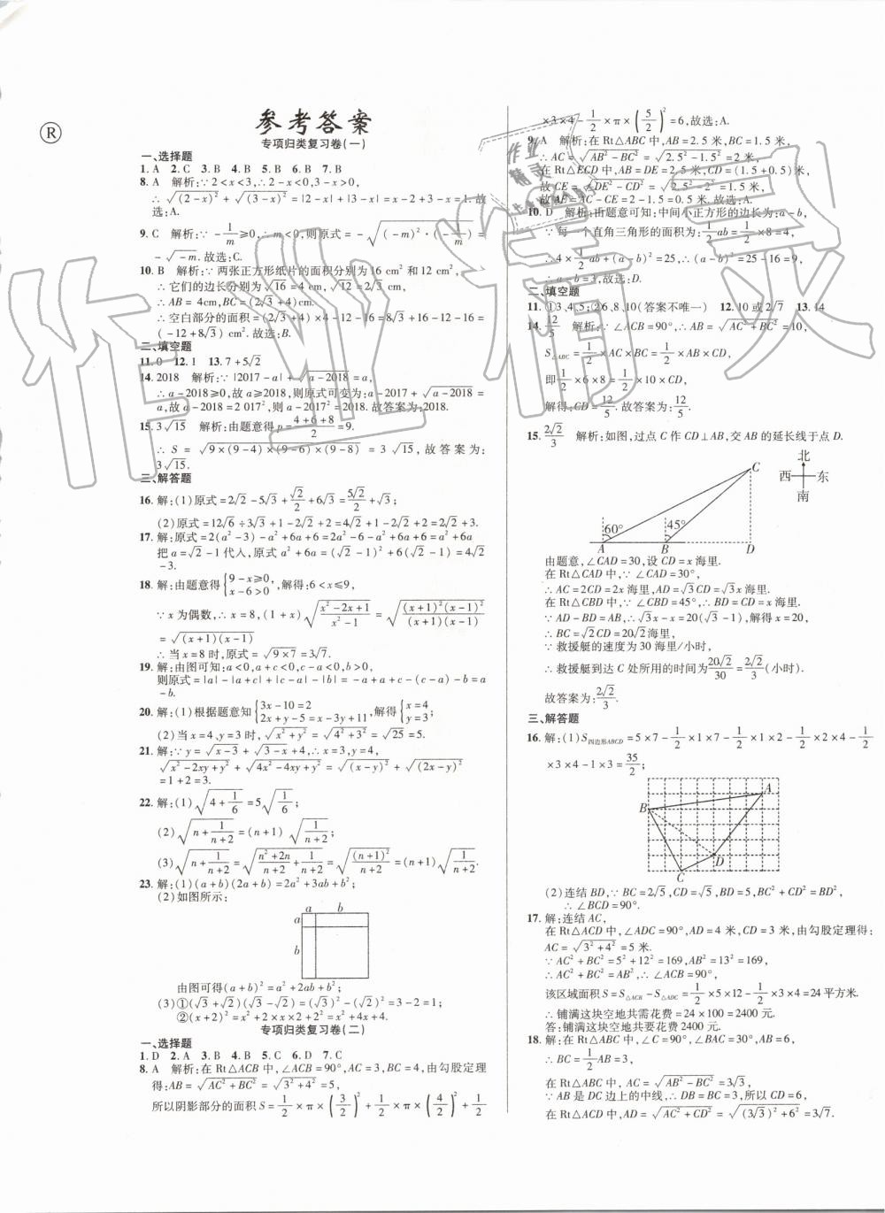 2019年錦上添花期末大贏家八年級(jí)數(shù)學(xué)下冊(cè)人教版 第1頁