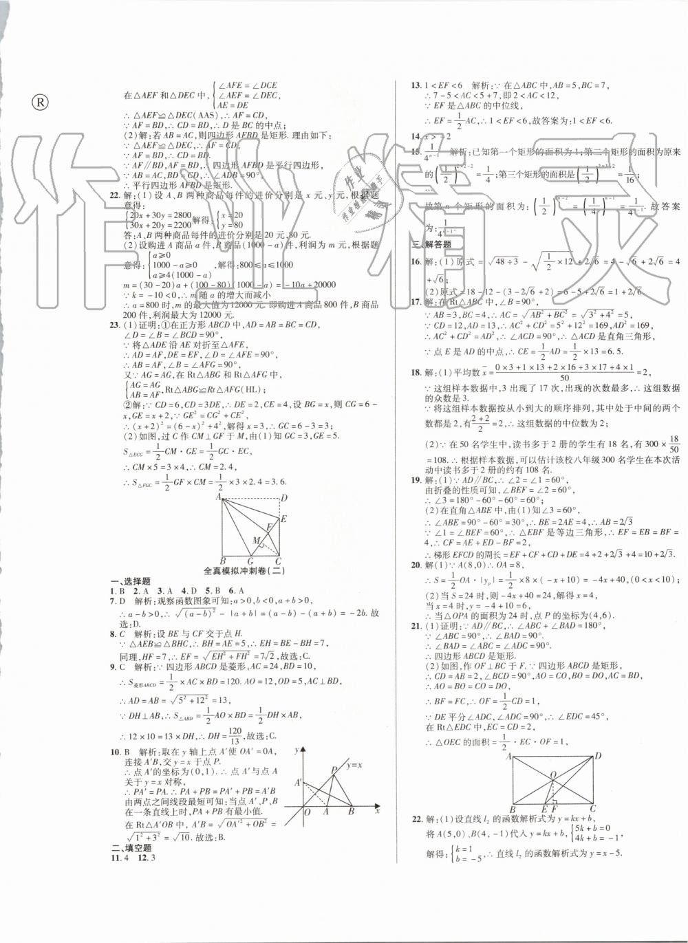 2019年錦上添花期末大贏家八年級數(shù)學(xué)下冊人教版 第5頁