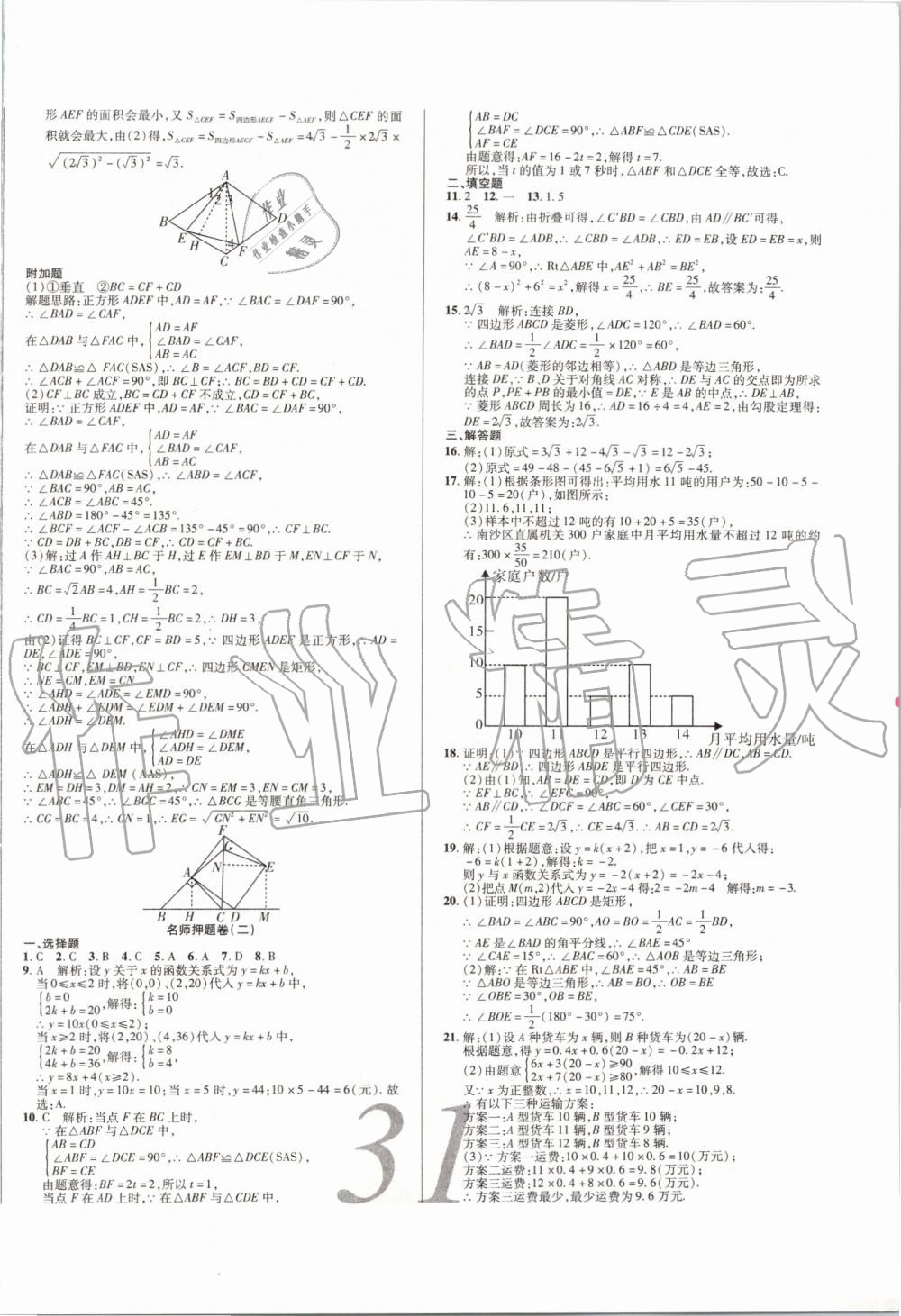 2019年錦上添花期末大贏家八年級(jí)數(shù)學(xué)下冊(cè)人教版 第10頁(yè)